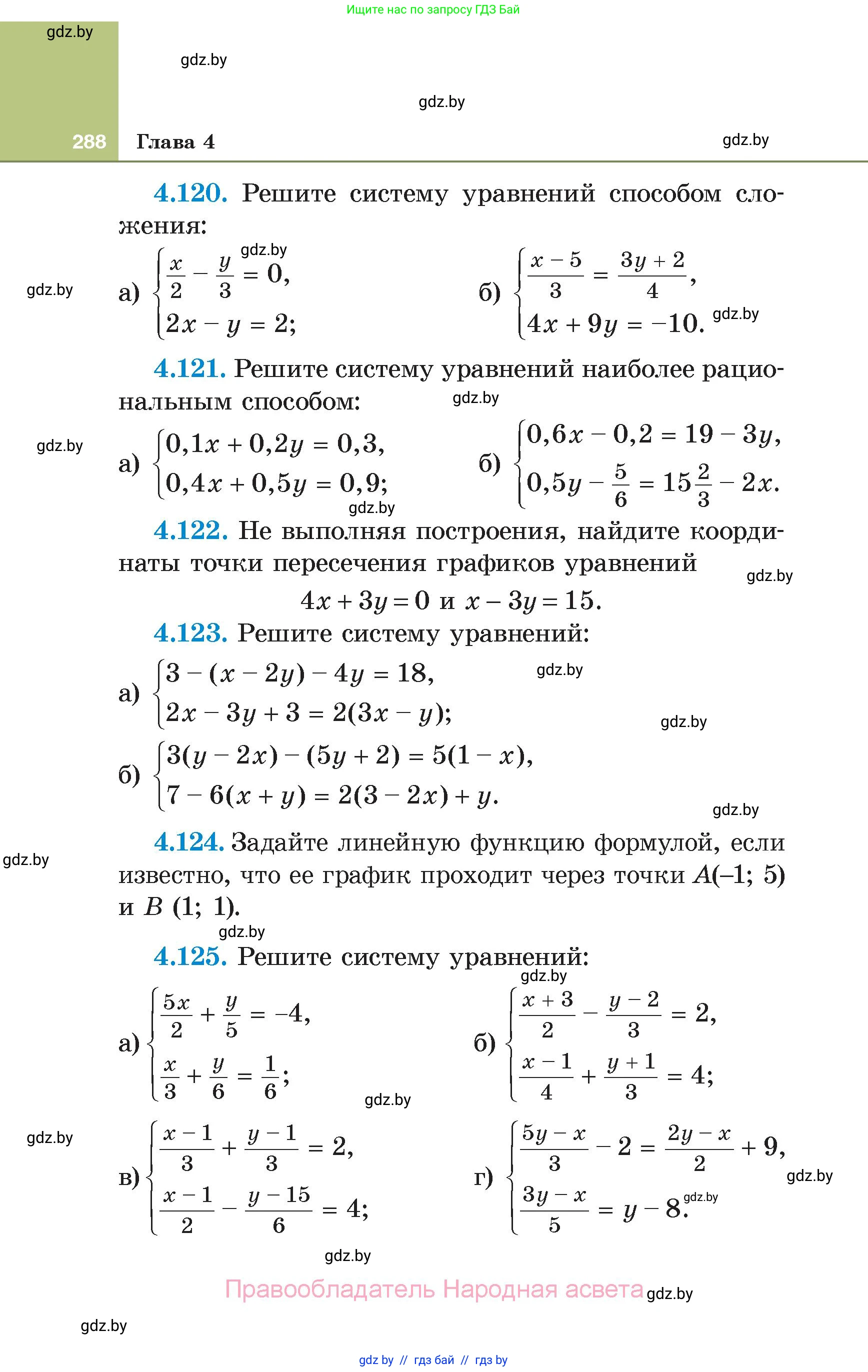 Алгебра, 7 класс Учебник, авторы: Арефьева Ирина Глебовна, Пирютко Ольга Николаевна, издательство Народная асвета, Минск, 2022, зелёного цвета, страница 288