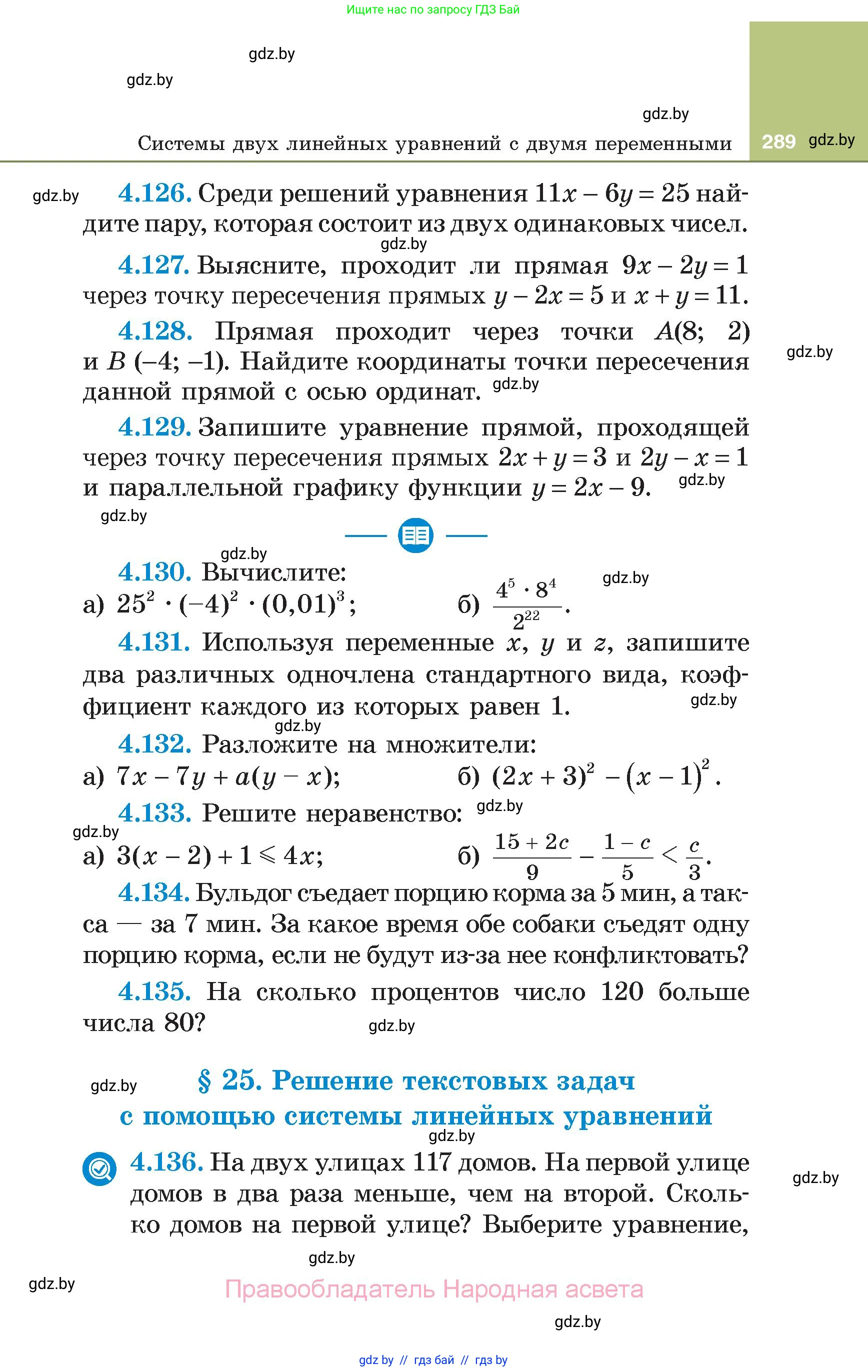 Алгебра, 7 класс Учебник, авторы: Арефьева Ирина Глебовна, Пирютко Ольга Николаевна, издательство Народная асвета, Минск, 2022, зелёного цвета, страница 289