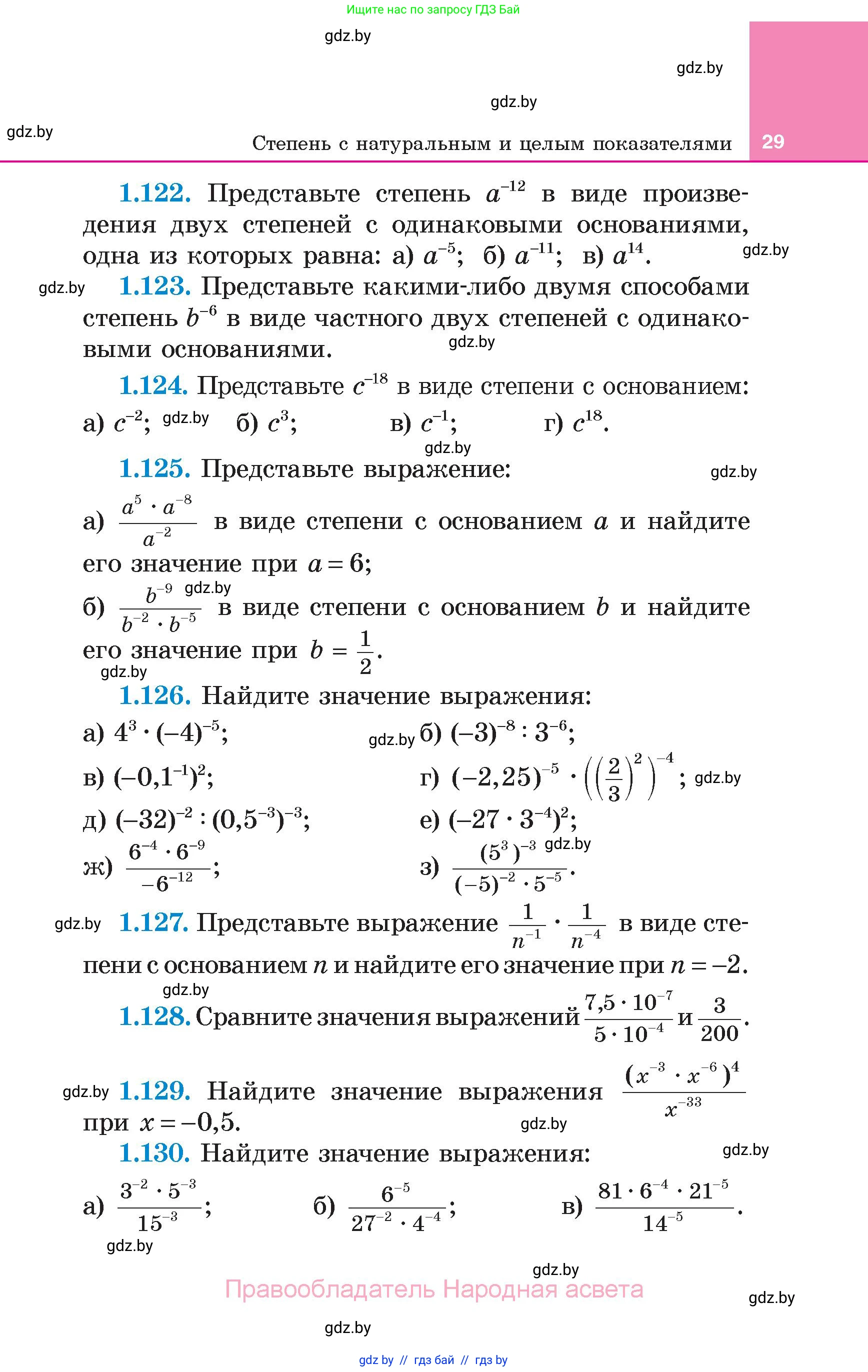 Алгебра, 7 класс Учебник, авторы: Арефьева Ирина Глебовна, Пирютко Ольга Николаевна, издательство Народная асвета, Минск, 2022, зелёного цвета, страница 29