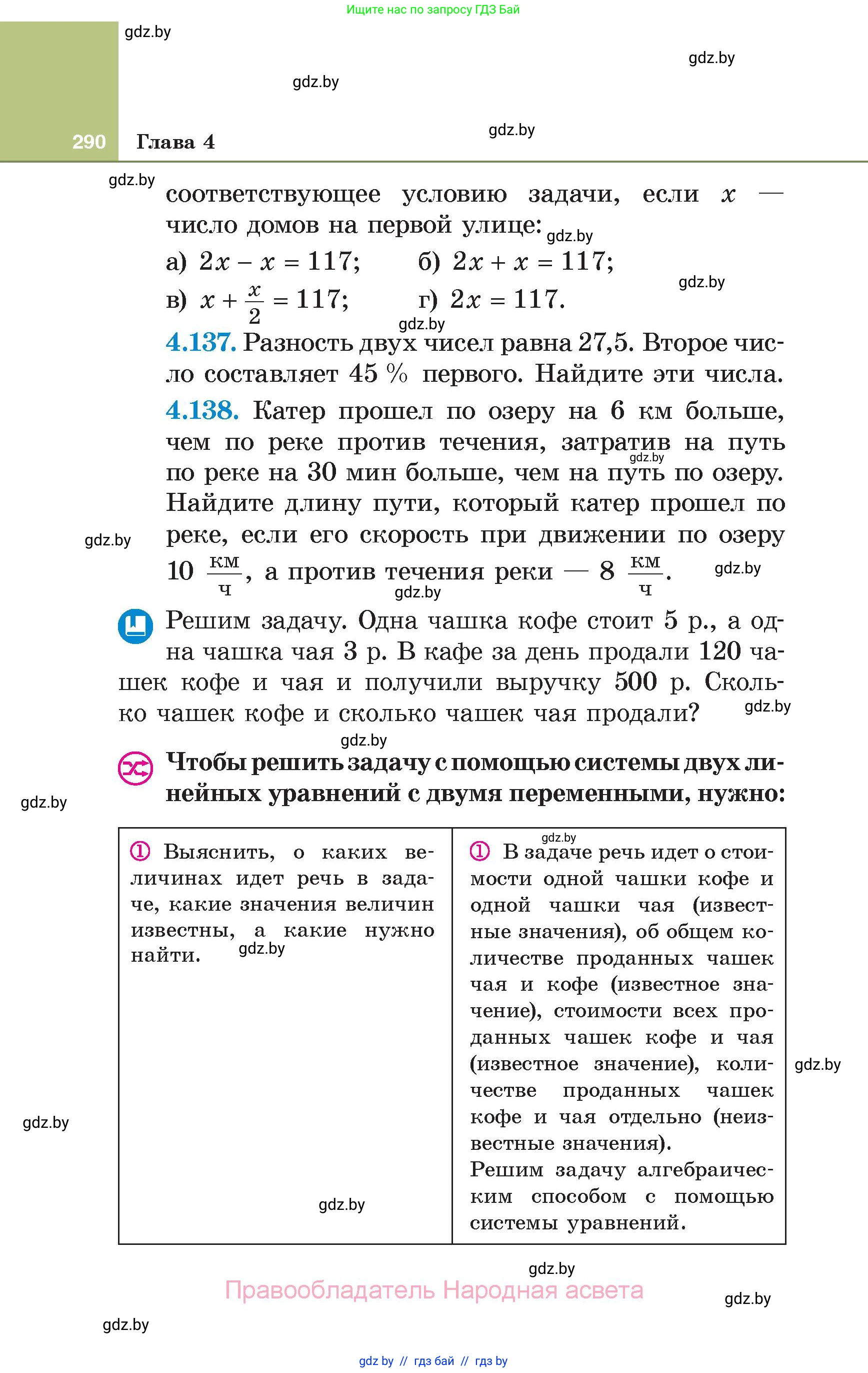 Алгебра, 7 класс Учебник, авторы: Арефьева Ирина Глебовна, Пирютко Ольга Николаевна, издательство Народная асвета, Минск, 2022, зелёного цвета, страница 290