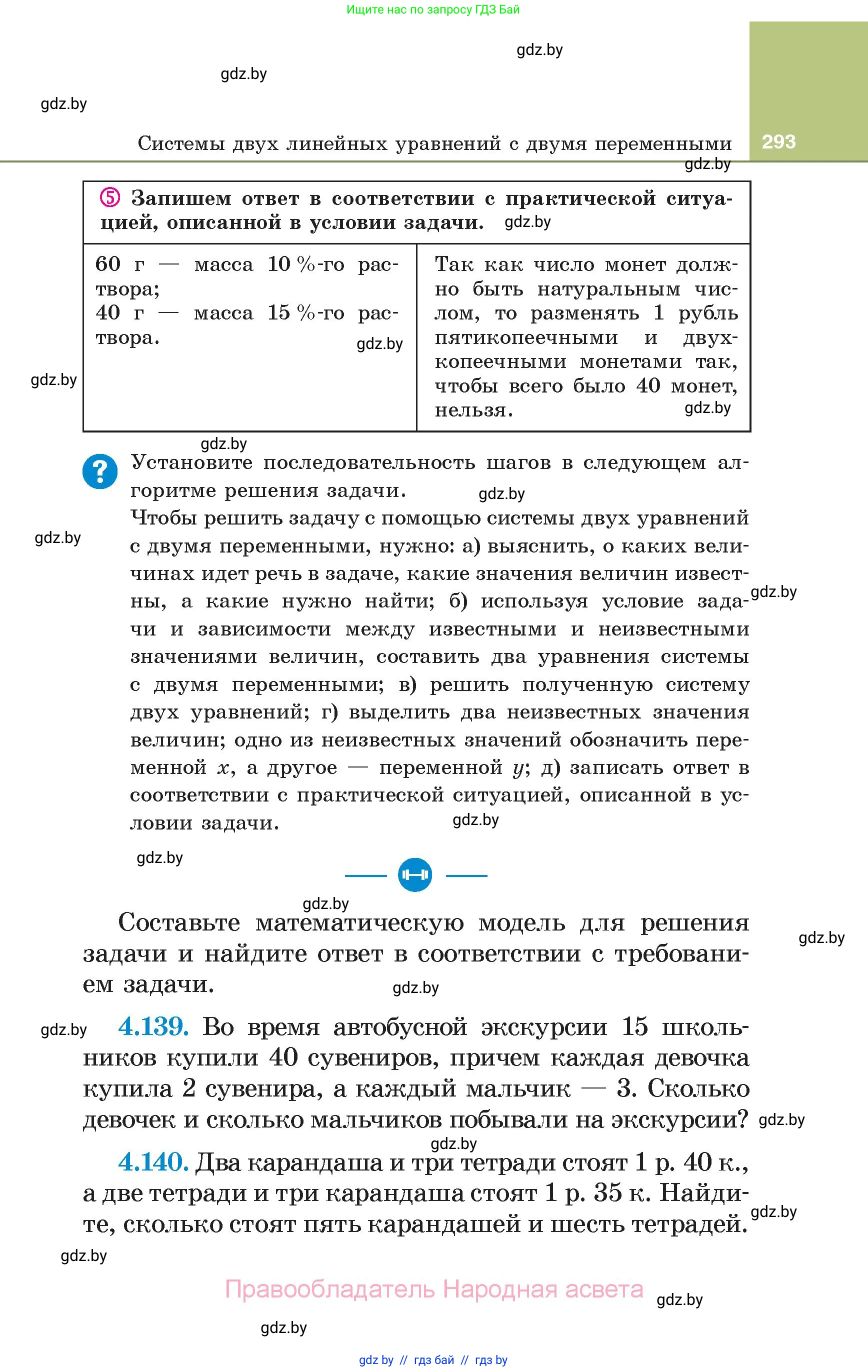 Алгебра, 7 класс Учебник, авторы: Арефьева Ирина Глебовна, Пирютко Ольга Николаевна, издательство Народная асвета, Минск, 2022, зелёного цвета, страница 293