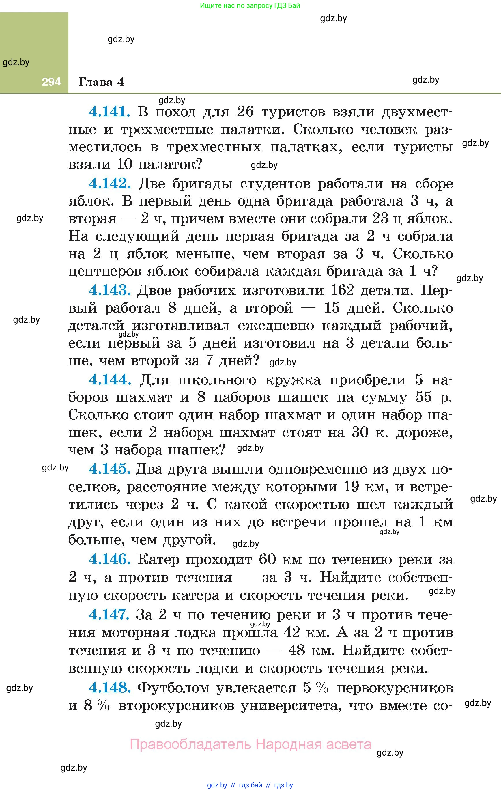 Алгебра, 7 класс Учебник, авторы: Арефьева Ирина Глебовна, Пирютко Ольга Николаевна, издательство Народная асвета, Минск, 2022, зелёного цвета, страница 294