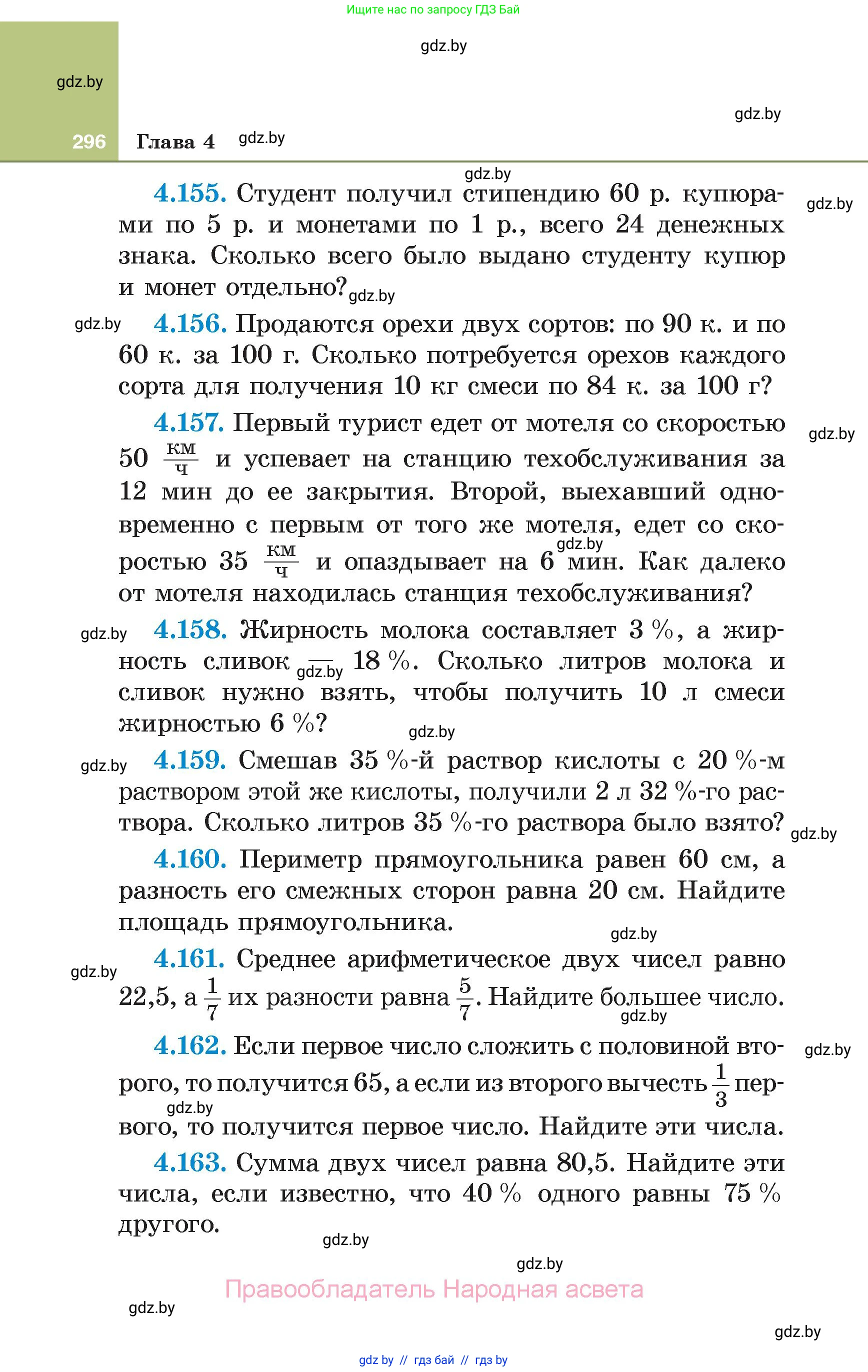 Алгебра, 7 класс Учебник, авторы: Арефьева Ирина Глебовна, Пирютко Ольга Николаевна, издательство Народная асвета, Минск, 2022, зелёного цвета, страница 296