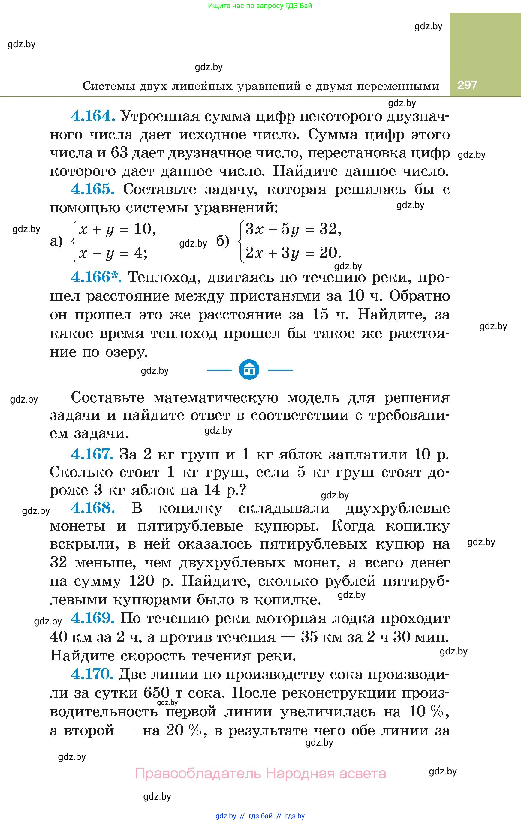 Алгебра, 7 класс Учебник, авторы: Арефьева Ирина Глебовна, Пирютко Ольга Николаевна, издательство Народная асвета, Минск, 2022, зелёного цвета, страница 297