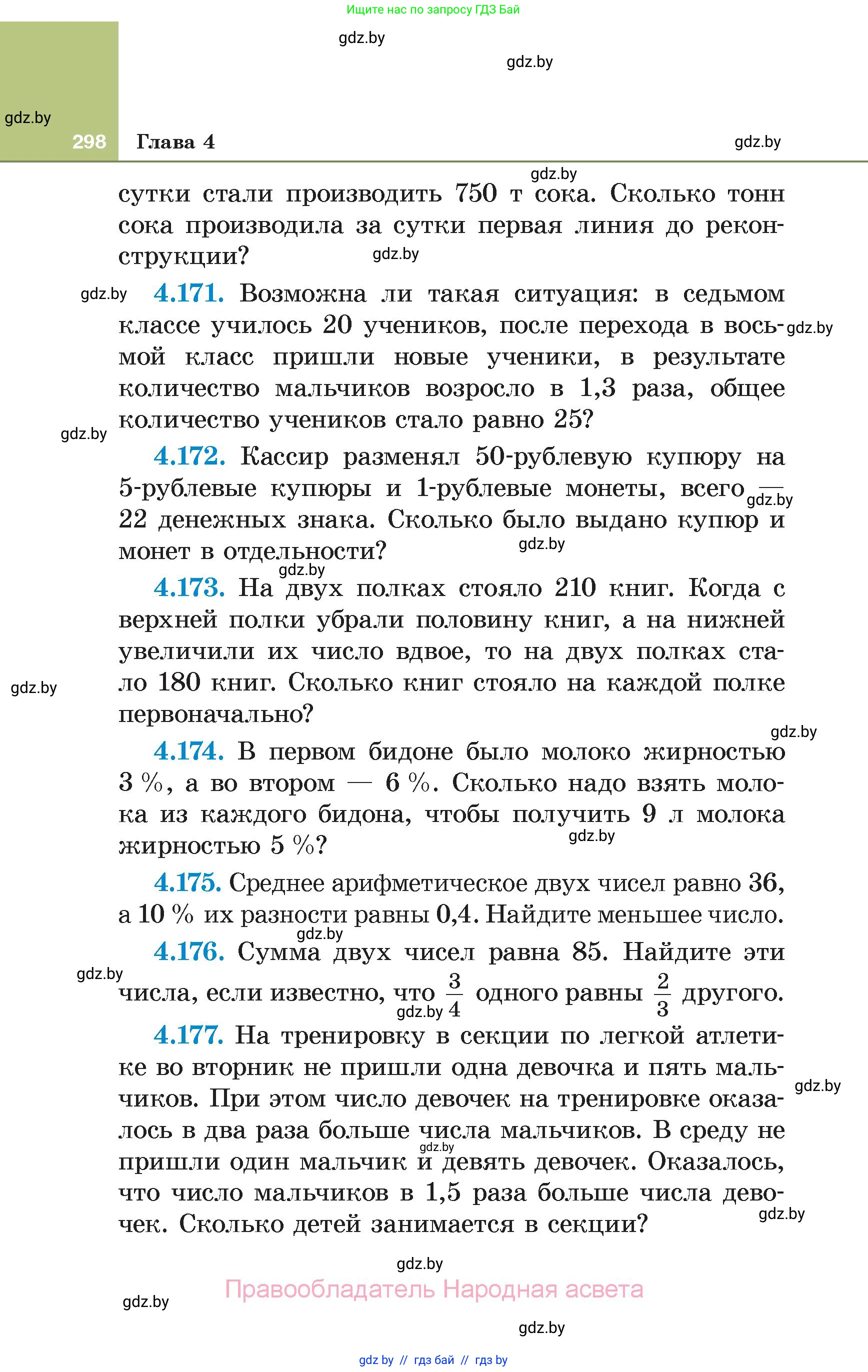 Алгебра, 7 класс Учебник, авторы: Арефьева Ирина Глебовна, Пирютко Ольга Николаевна, издательство Народная асвета, Минск, 2022, зелёного цвета, страница 298