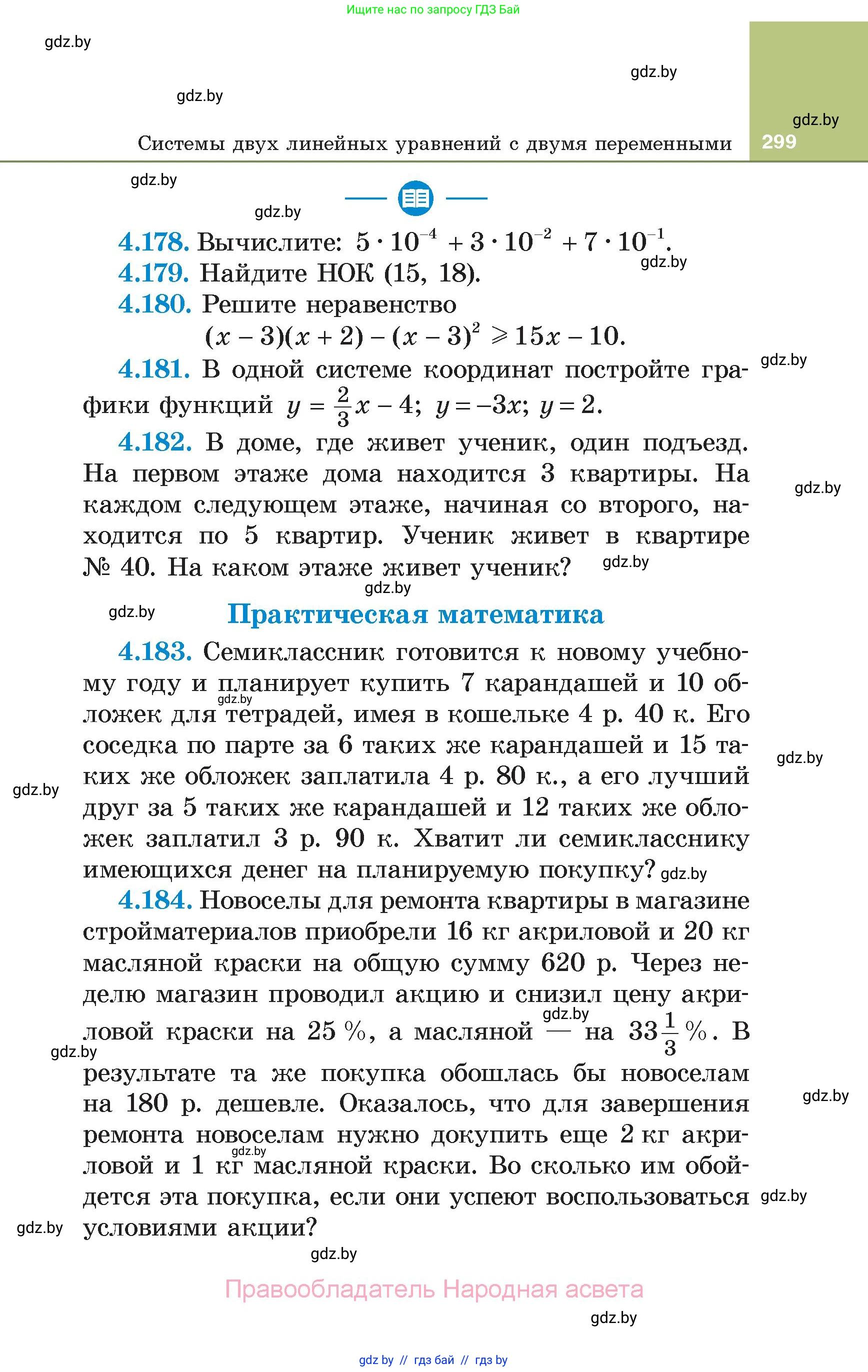 Алгебра, 7 класс Учебник, авторы: Арефьева Ирина Глебовна, Пирютко Ольга Николаевна, издательство Народная асвета, Минск, 2022, зелёного цвета, страница 299