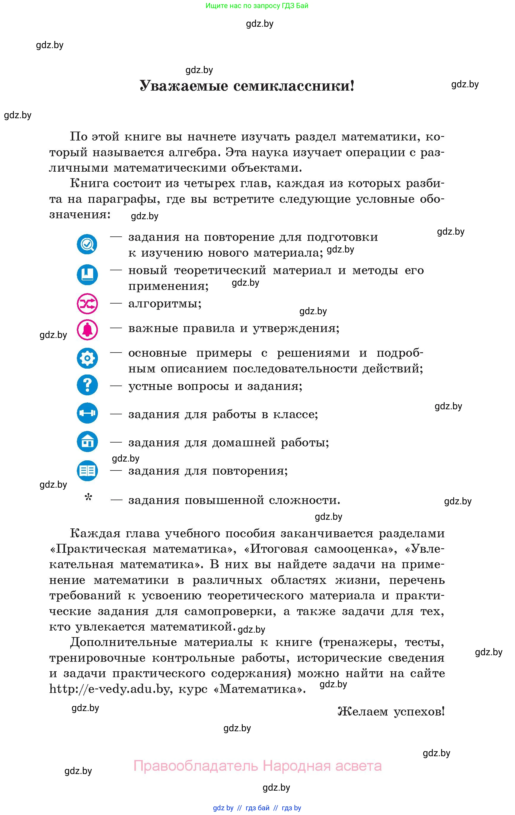 Алгебра, 7 класс Учебник, авторы: Арефьева Ирина Глебовна, Пирютко Ольга Николаевна, издательство Народная асвета, Минск, 2022, зелёного цвета, страница 3