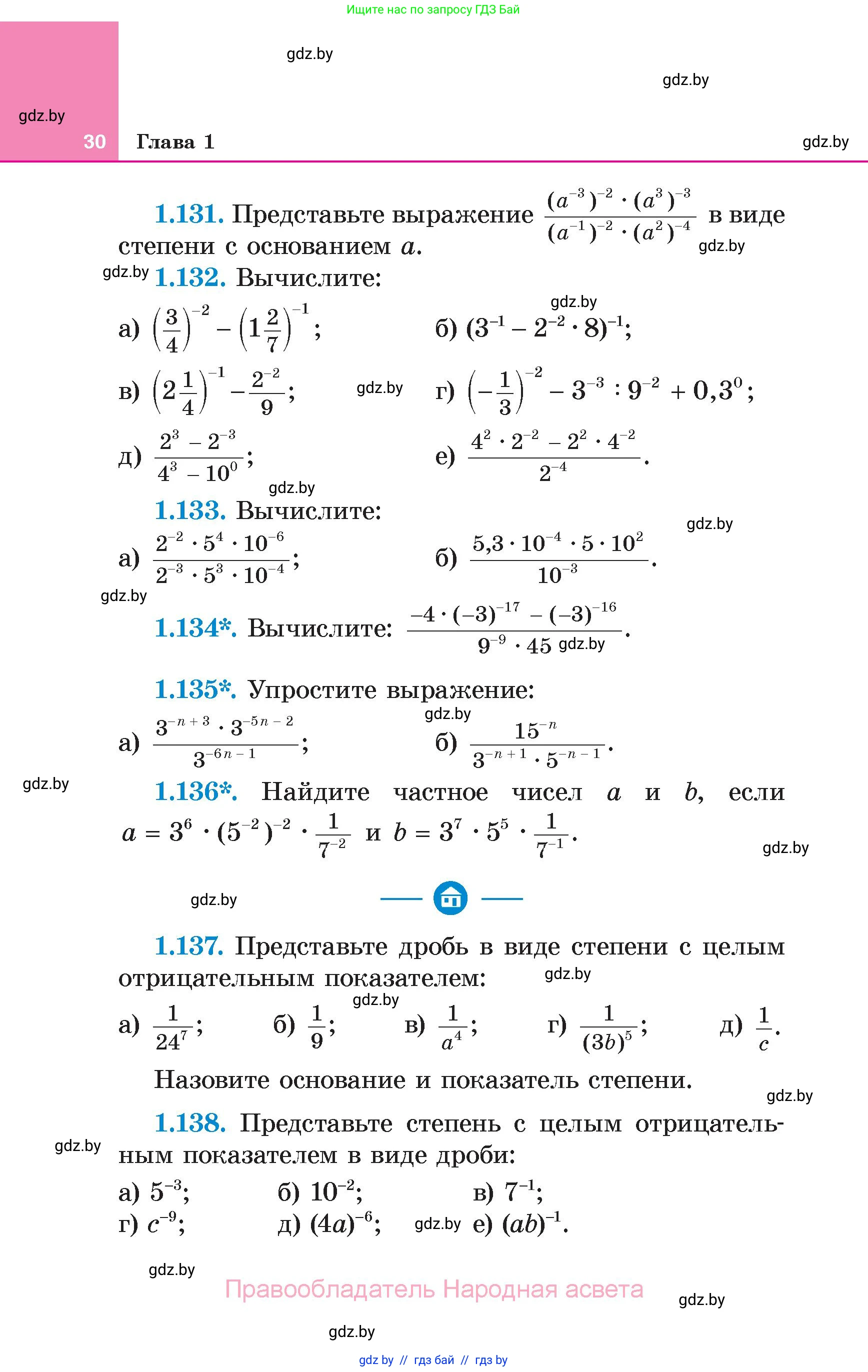 Алгебра, 7 класс Учебник, авторы: Арефьева Ирина Глебовна, Пирютко Ольга Николаевна, издательство Народная асвета, Минск, 2022, зелёного цвета, страница 30