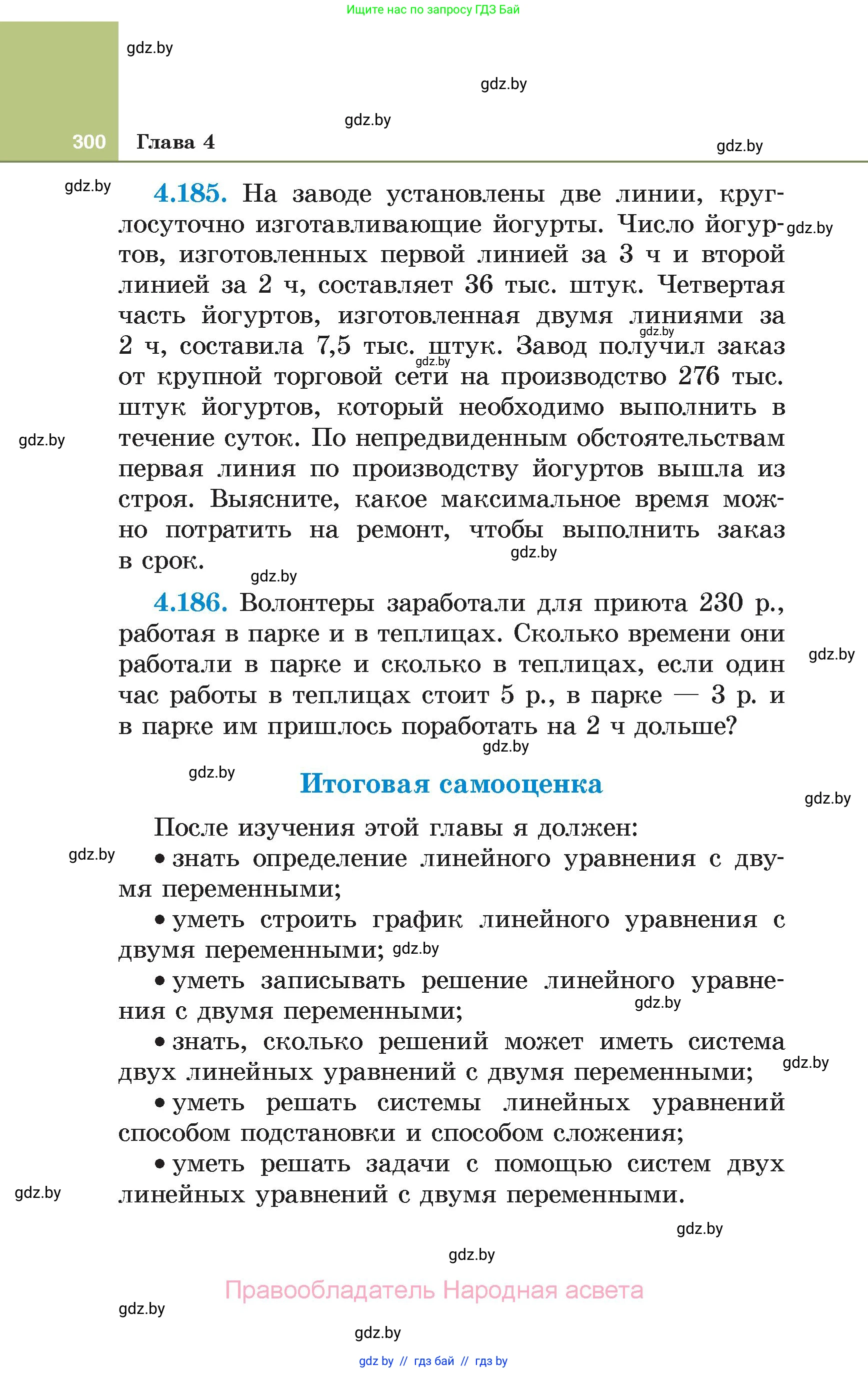 Алгебра, 7 класс Учебник, авторы: Арефьева Ирина Глебовна, Пирютко Ольга Николаевна, издательство Народная асвета, Минск, 2022, зелёного цвета, страница 300