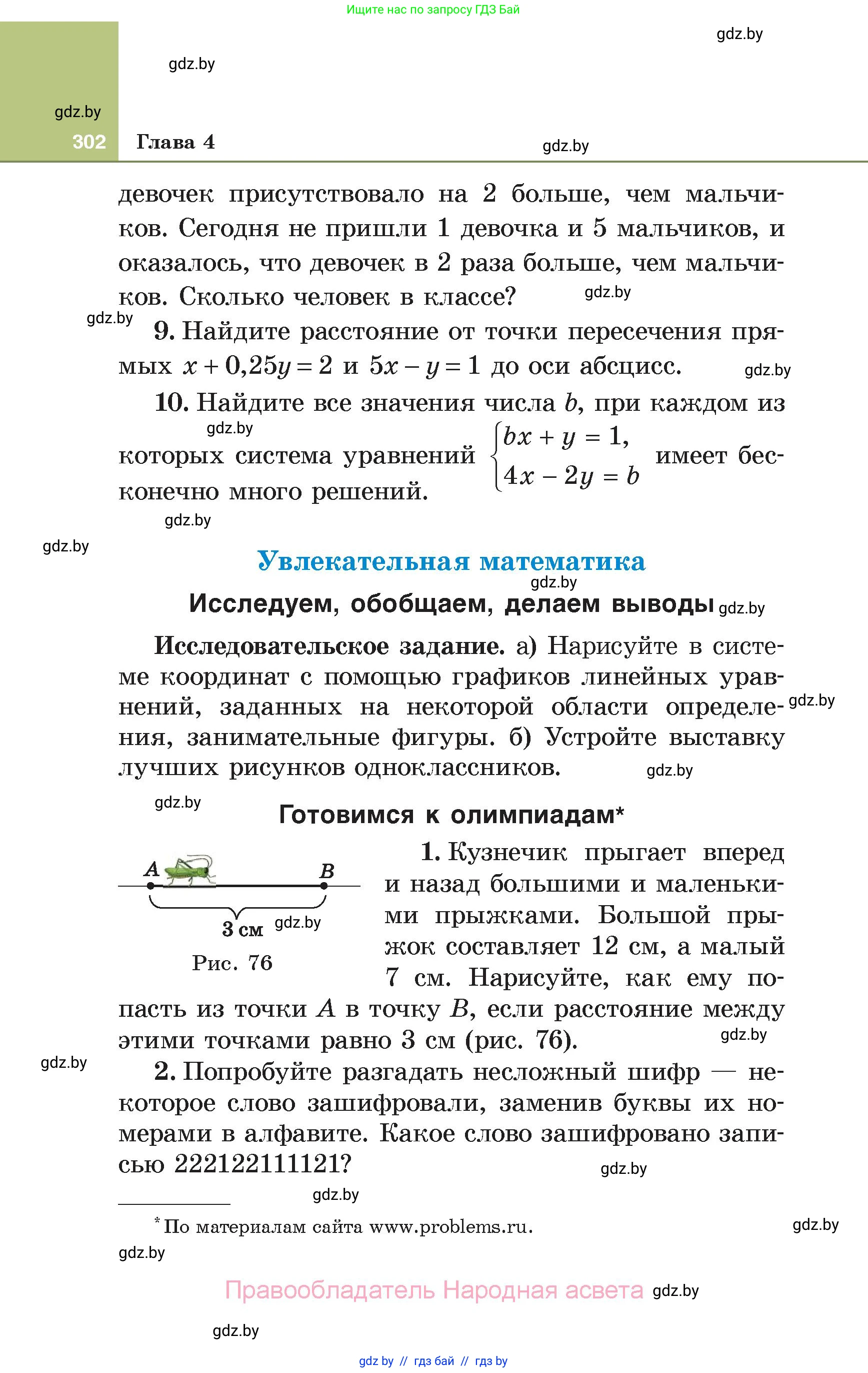 Алгебра, 7 класс Учебник, авторы: Арефьева Ирина Глебовна, Пирютко Ольга Николаевна, издательство Народная асвета, Минск, 2022, зелёного цвета, страница 302