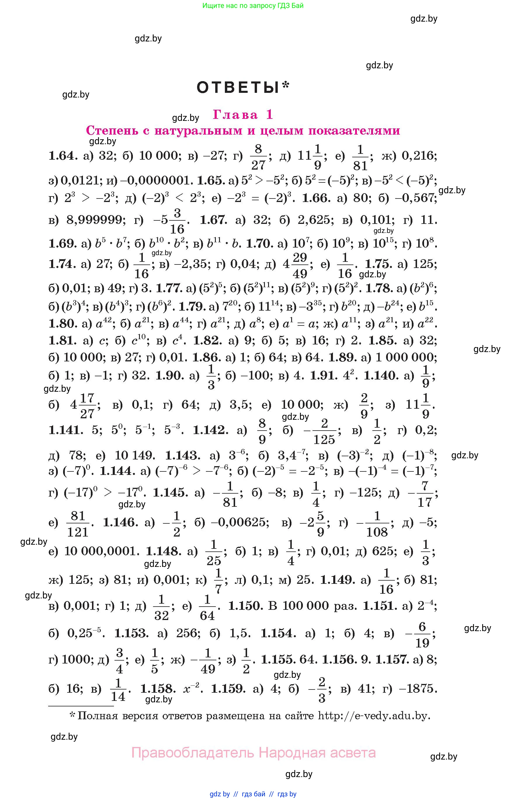 Алгебра, 7 класс Учебник, авторы: Арефьева Ирина Глебовна, Пирютко Ольга Николаевна, издательство Народная асвета, Минск, 2022, зелёного цвета, страница 303