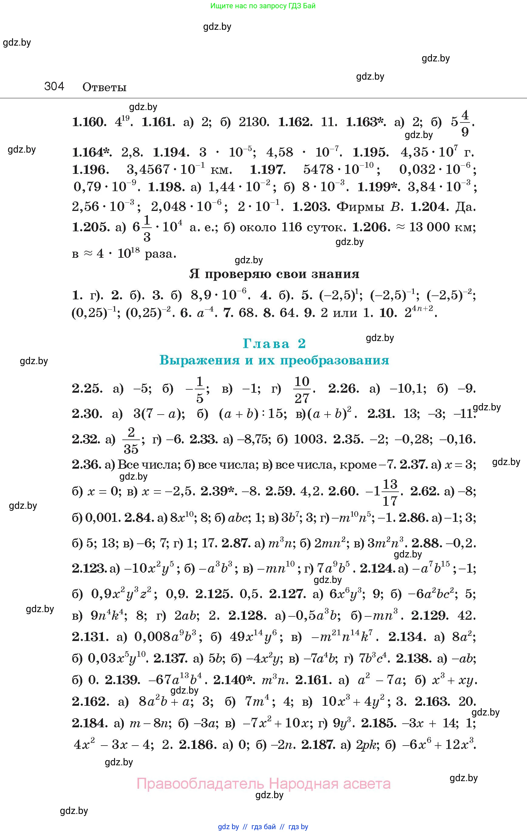 Алгебра, 7 класс Учебник, авторы: Арефьева Ирина Глебовна, Пирютко Ольга Николаевна, издательство Народная асвета, Минск, 2022, зелёного цвета, страница 304