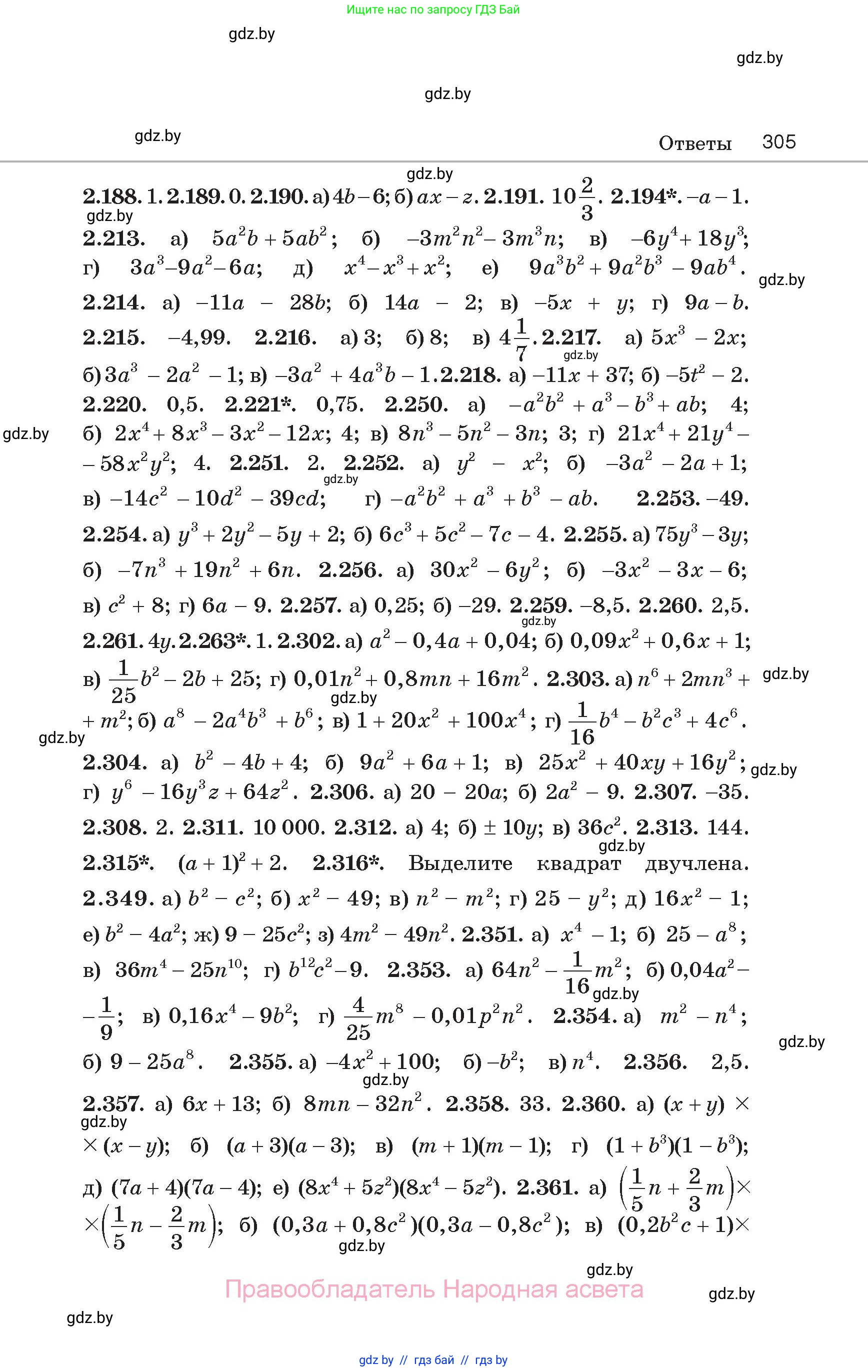 Алгебра, 7 класс Учебник, авторы: Арефьева Ирина Глебовна, Пирютко Ольга Николаевна, издательство Народная асвета, Минск, 2022, зелёного цвета, страница 305