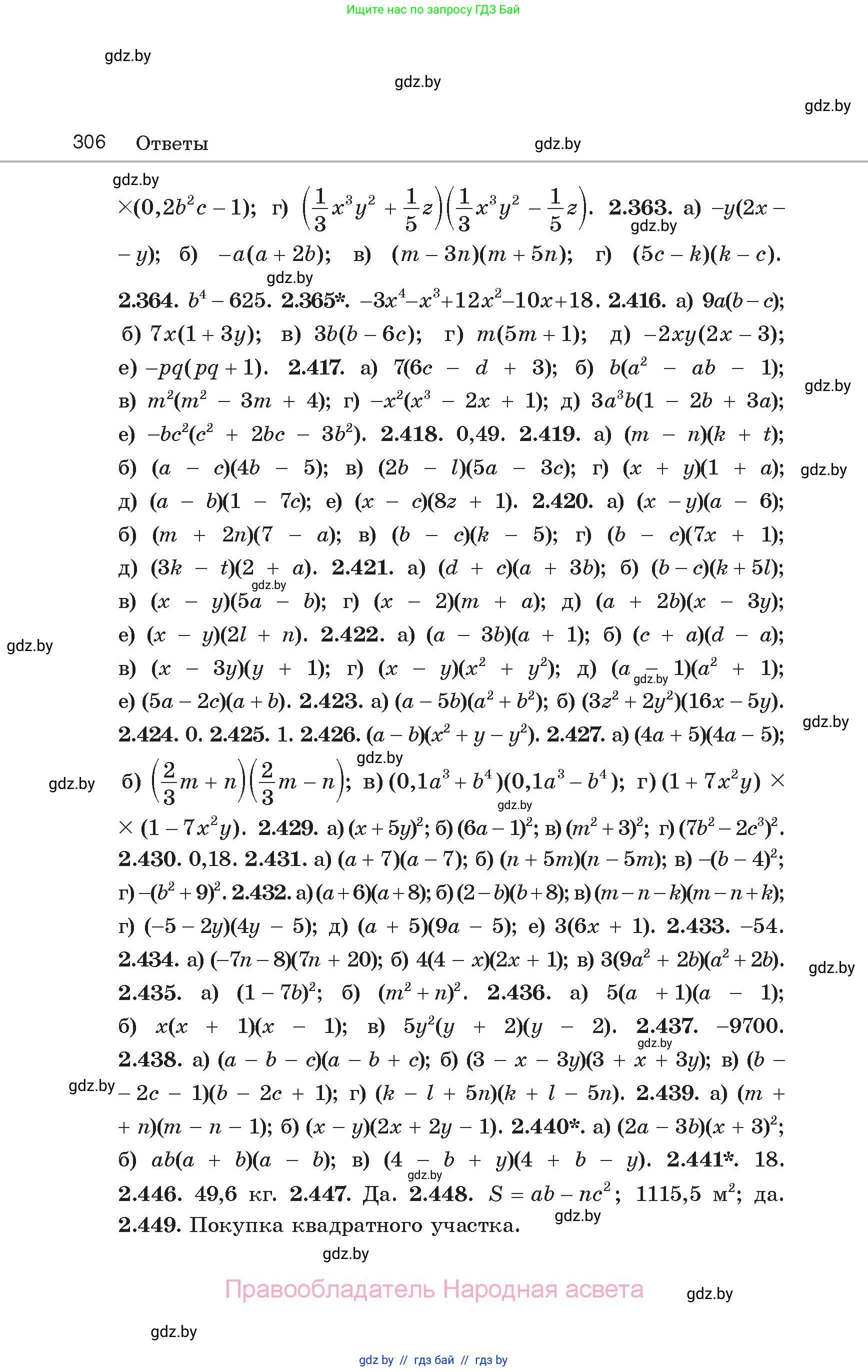 Алгебра, 7 класс Учебник, авторы: Арефьева Ирина Глебовна, Пирютко Ольга Николаевна, издательство Народная асвета, Минск, 2022, зелёного цвета, страница 306