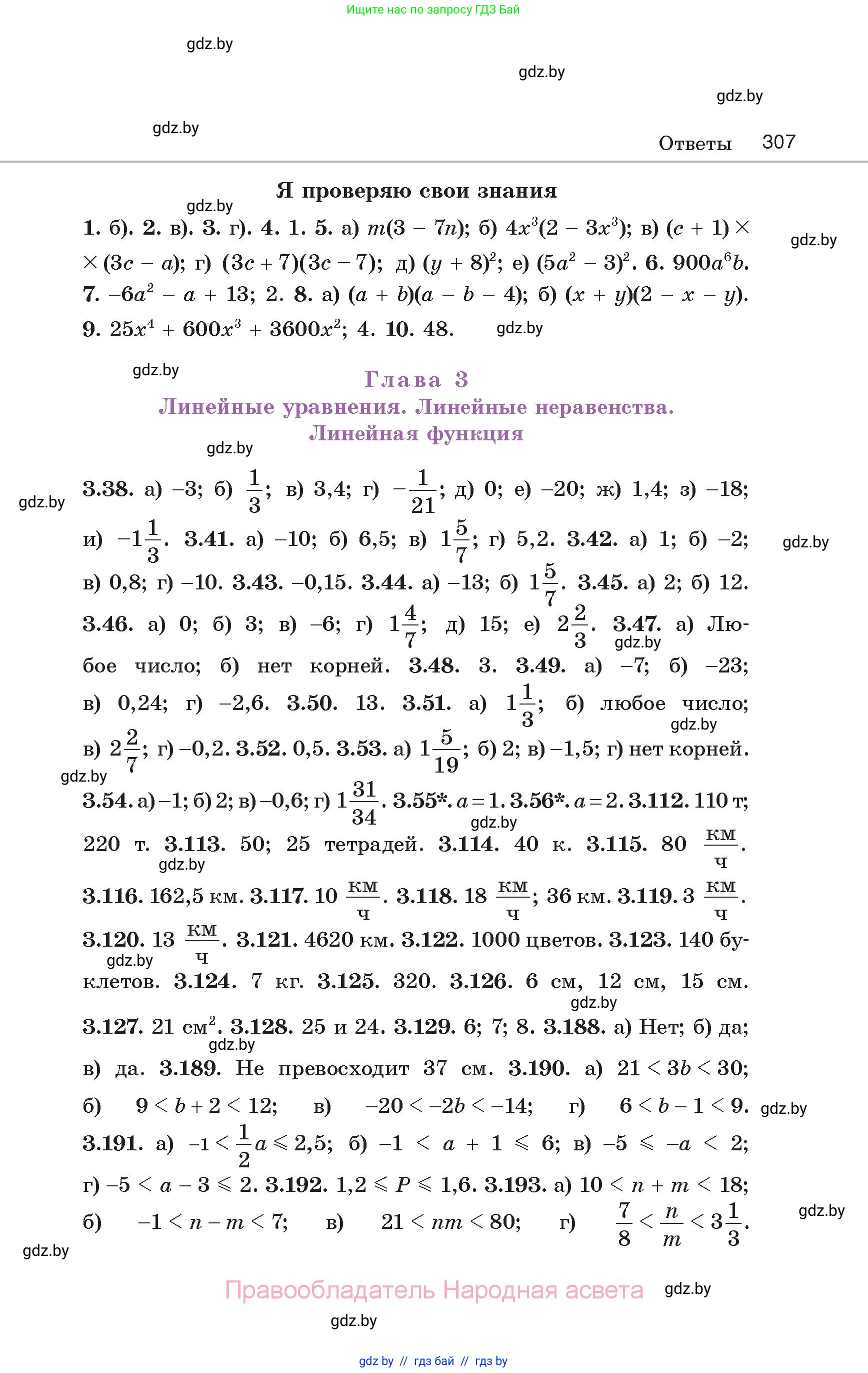 Алгебра, 7 класс Учебник, авторы: Арефьева Ирина Глебовна, Пирютко Ольга Николаевна, издательство Народная асвета, Минск, 2022, зелёного цвета, страница 307