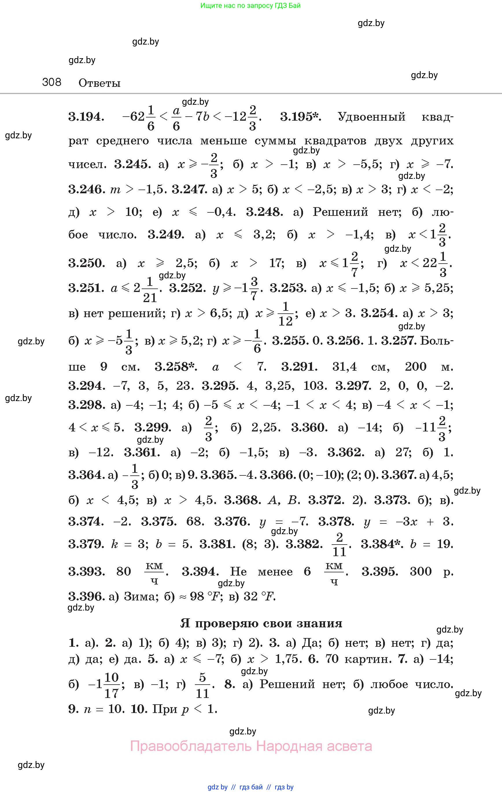 Алгебра, 7 класс Учебник, авторы: Арефьева Ирина Глебовна, Пирютко Ольга Николаевна, издательство Народная асвета, Минск, 2022, зелёного цвета, страница 308