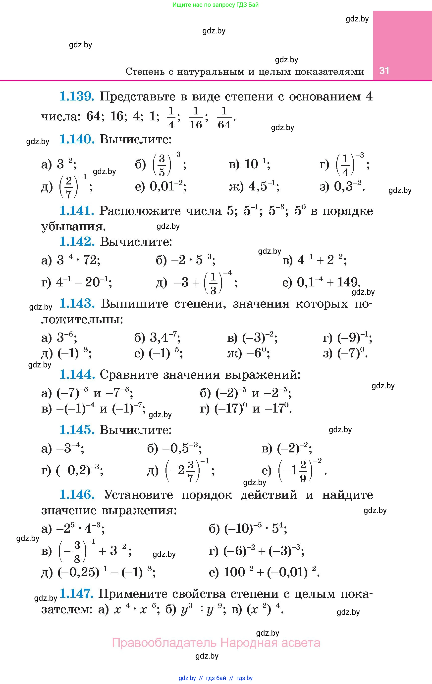 Алгебра, 7 класс Учебник, авторы: Арефьева Ирина Глебовна, Пирютко Ольга Николаевна, издательство Народная асвета, Минск, 2022, зелёного цвета, страница 31