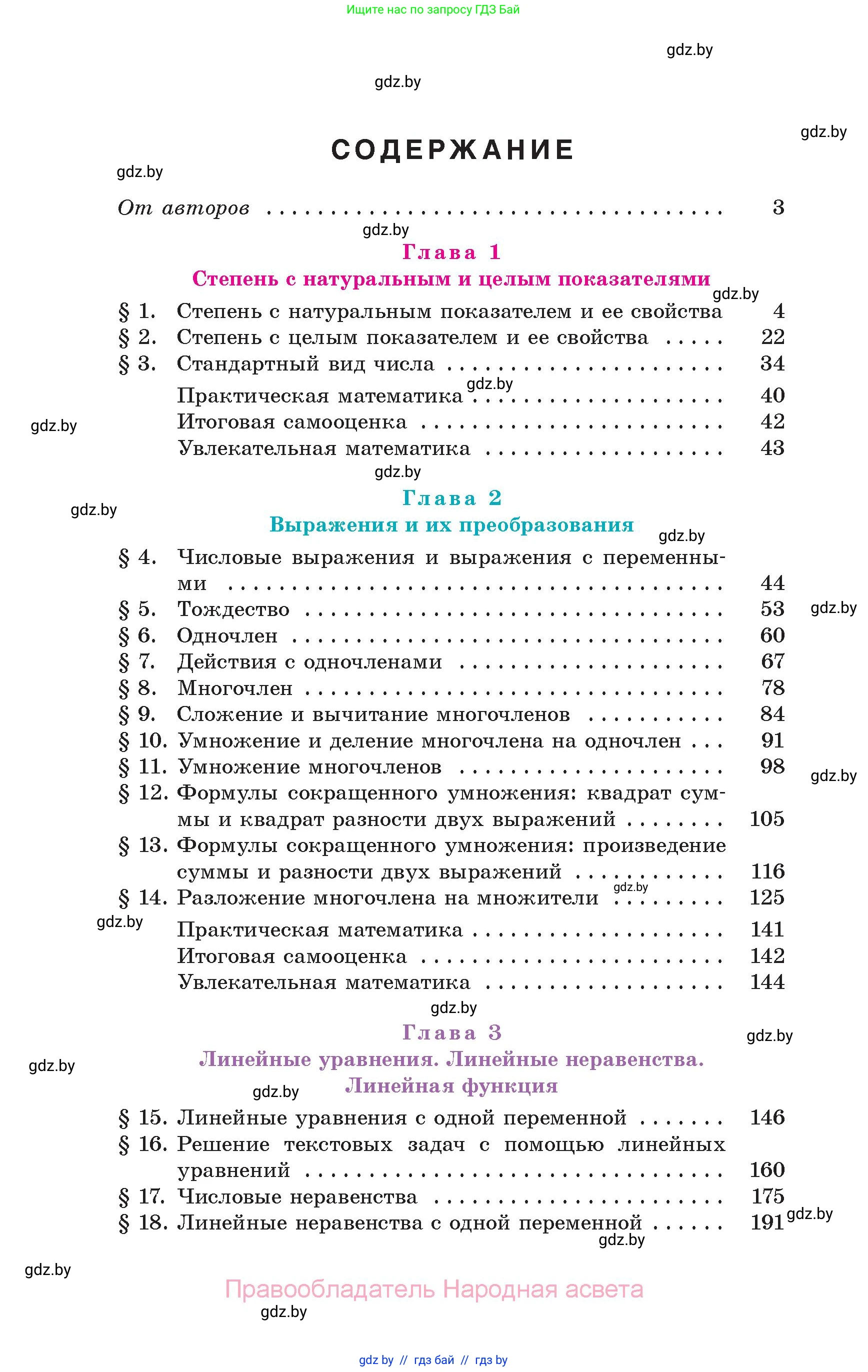Алгебра, 7 класс Учебник, авторы: Арефьева Ирина Глебовна, Пирютко Ольга Николаевна, издательство Народная асвета, Минск, 2022, зелёного цвета, страница 310