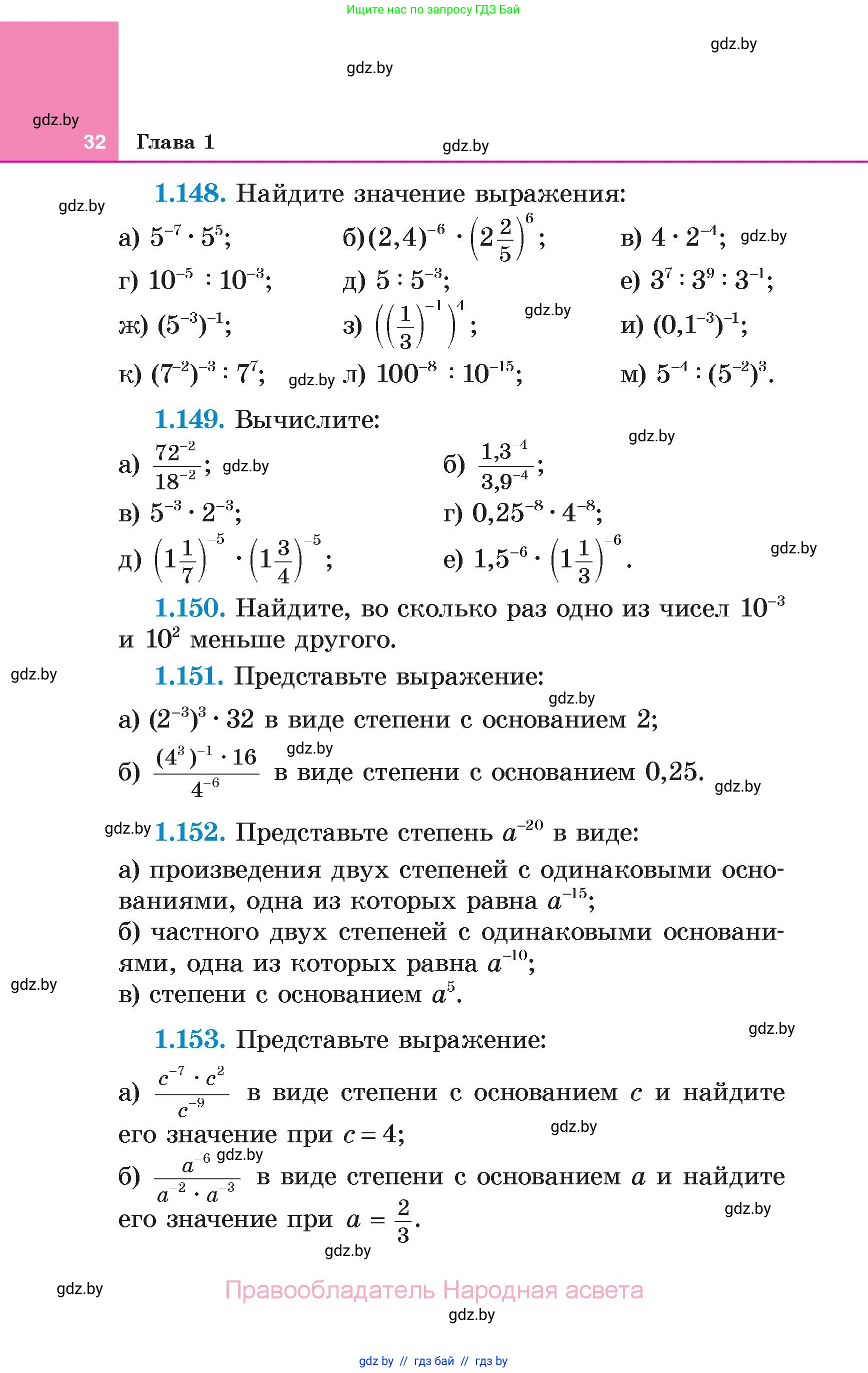 Алгебра, 7 класс Учебник, авторы: Арефьева Ирина Глебовна, Пирютко Ольга Николаевна, издательство Народная асвета, Минск, 2022, зелёного цвета, страница 32
