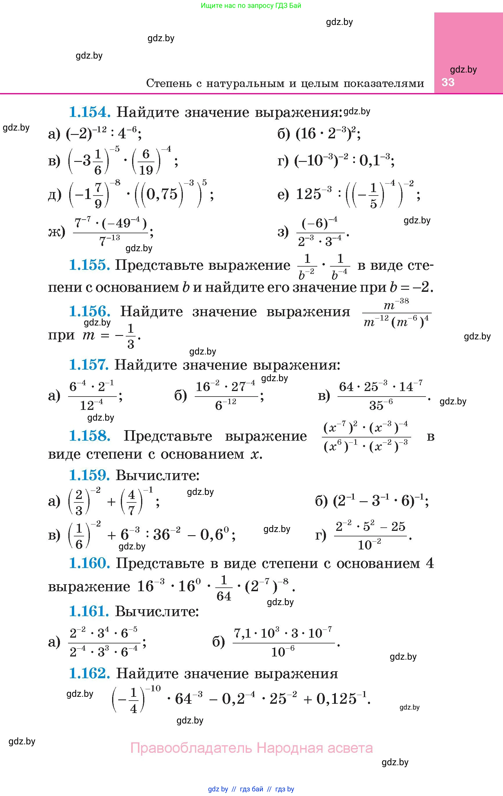 Алгебра, 7 класс Учебник, авторы: Арефьева Ирина Глебовна, Пирютко Ольга Николаевна, издательство Народная асвета, Минск, 2022, зелёного цвета, страница 33