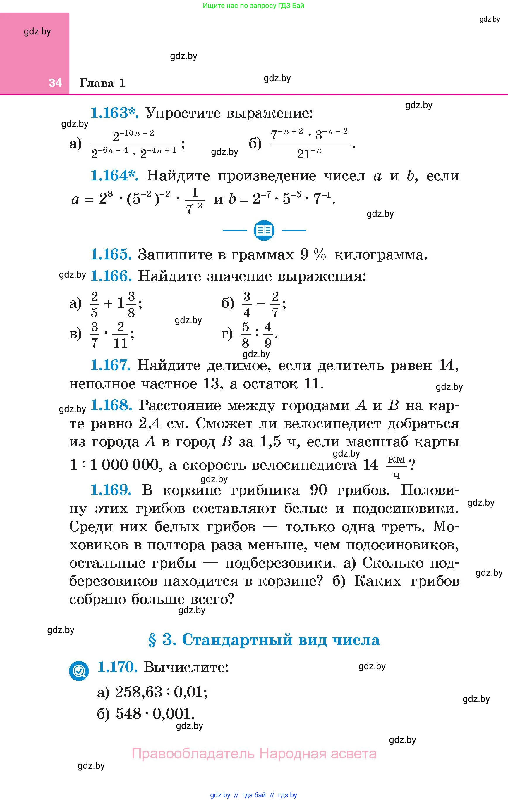 Алгебра, 7 класс Учебник, авторы: Арефьева Ирина Глебовна, Пирютко Ольга Николаевна, издательство Народная асвета, Минск, 2022, зелёного цвета, страница 34