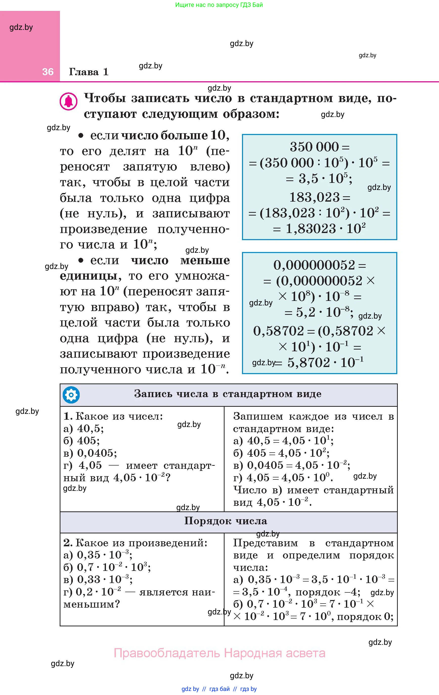 Алгебра, 7 класс Учебник, авторы: Арефьева Ирина Глебовна, Пирютко Ольга Николаевна, издательство Народная асвета, Минск, 2022, зелёного цвета, страница 36