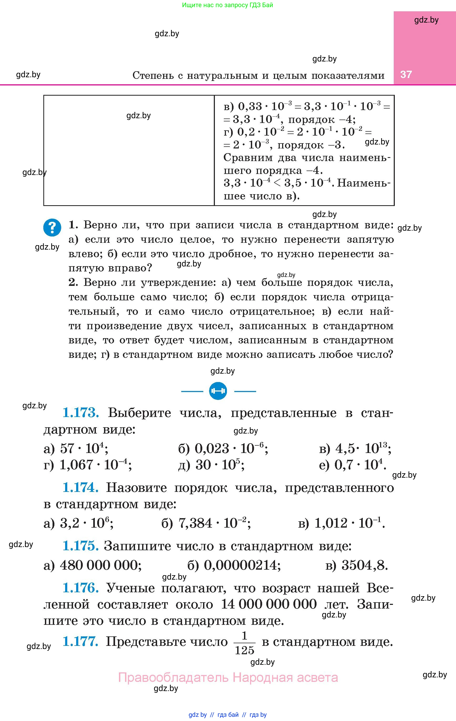 Алгебра, 7 класс Учебник, авторы: Арефьева Ирина Глебовна, Пирютко Ольга Николаевна, издательство Народная асвета, Минск, 2022, зелёного цвета, страница 37