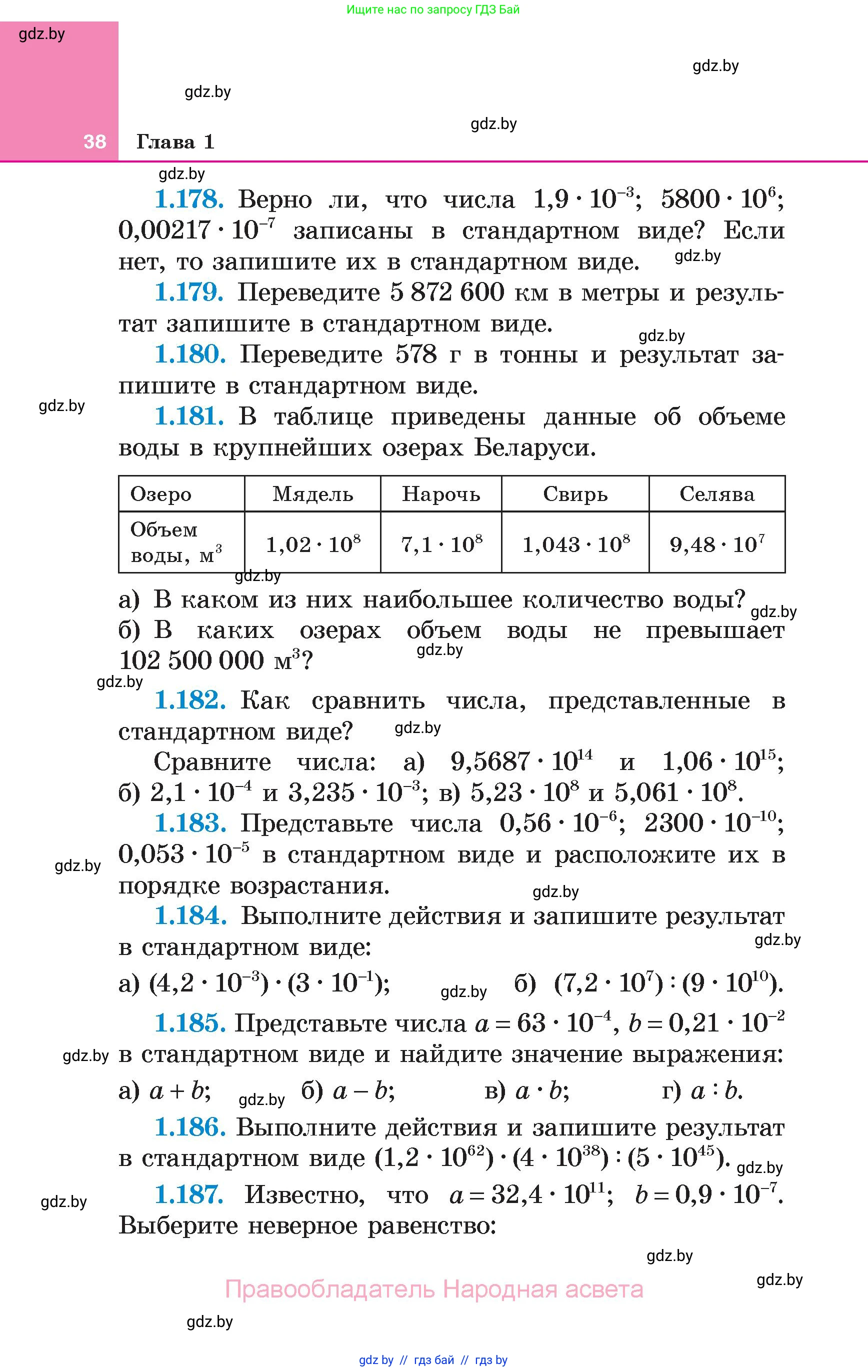Алгебра, 7 класс Учебник, авторы: Арефьева Ирина Глебовна, Пирютко Ольга Николаевна, издательство Народная асвета, Минск, 2022, зелёного цвета, страница 38