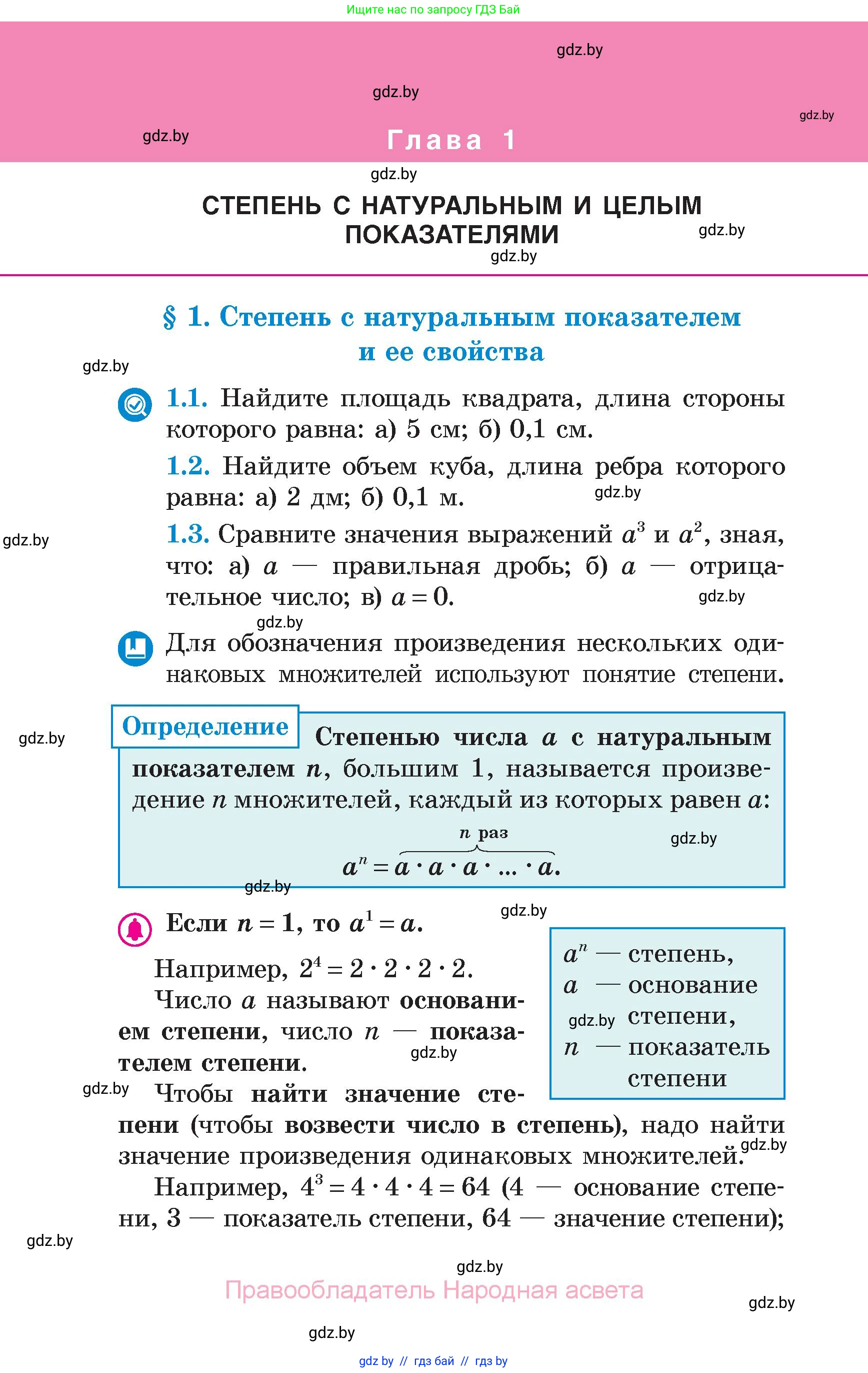 Алгебра, 7 класс Учебник, авторы: Арефьева Ирина Глебовна, Пирютко Ольга Николаевна, издательство Народная асвета, Минск, 2022, зелёного цвета, страница 4