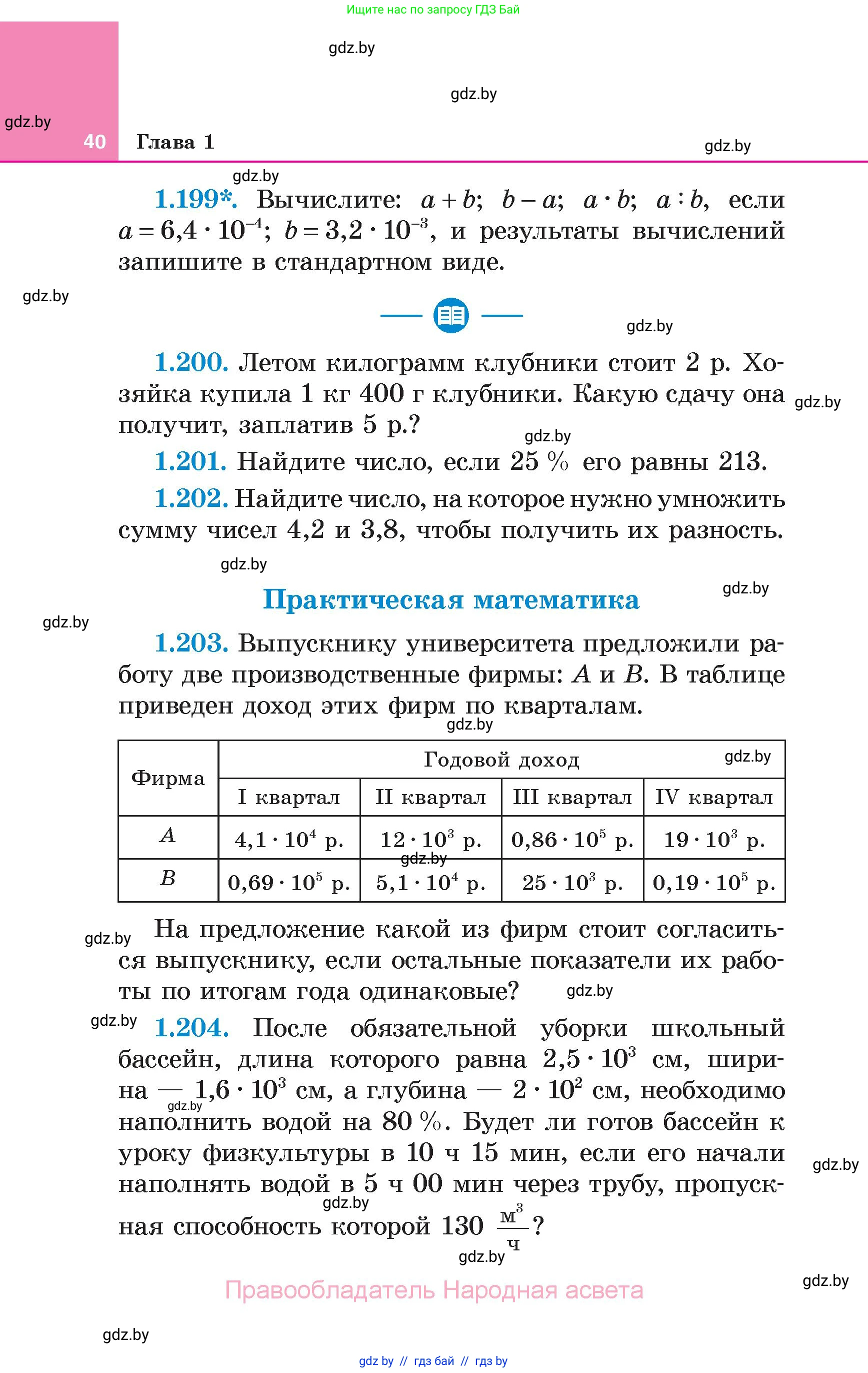 Алгебра, 7 класс Учебник, авторы: Арефьева Ирина Глебовна, Пирютко Ольга Николаевна, издательство Народная асвета, Минск, 2022, зелёного цвета, страница 40
