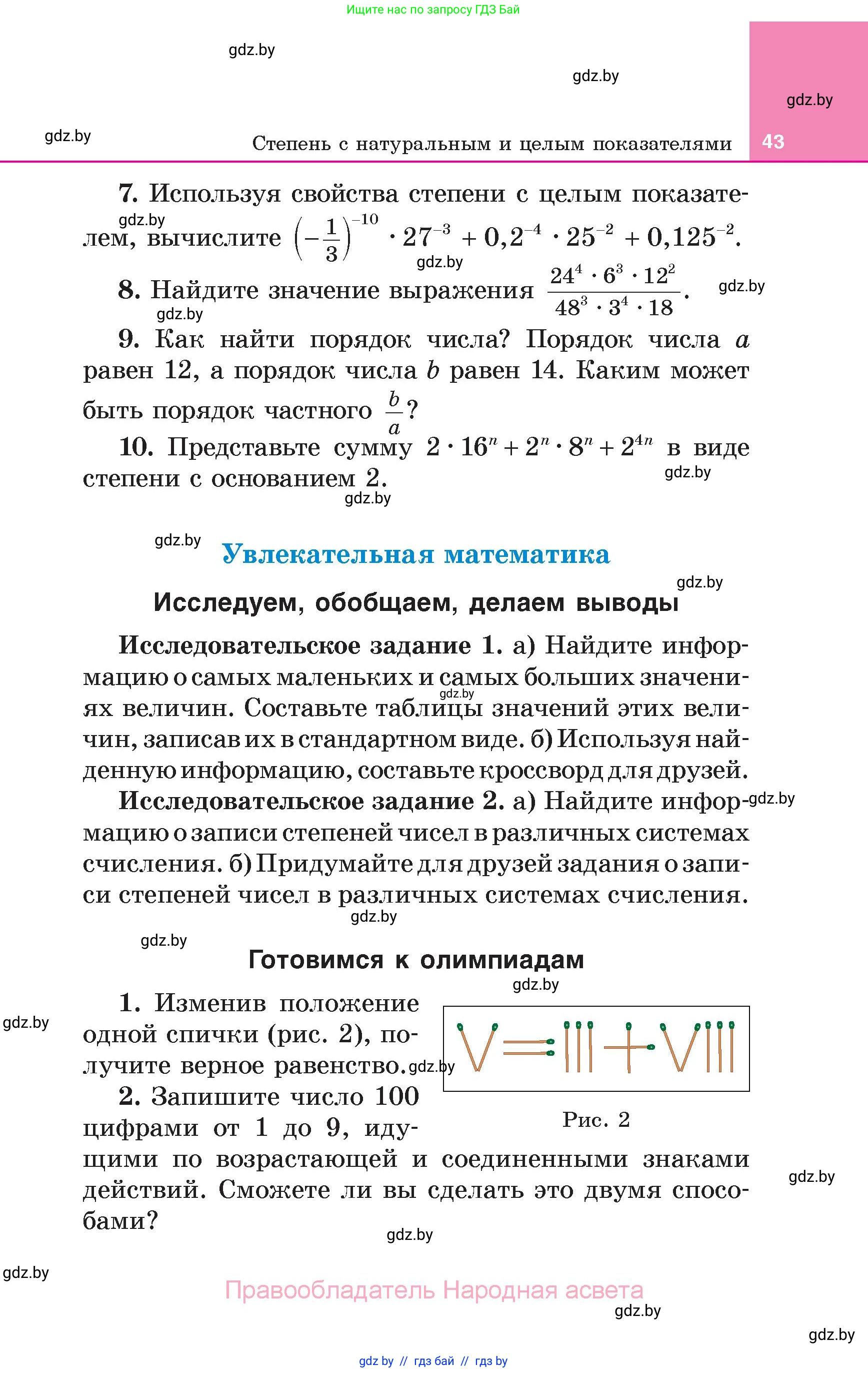 Алгебра, 7 класс Учебник, авторы: Арефьева Ирина Глебовна, Пирютко Ольга Николаевна, издательство Народная асвета, Минск, 2022, зелёного цвета, страница 43