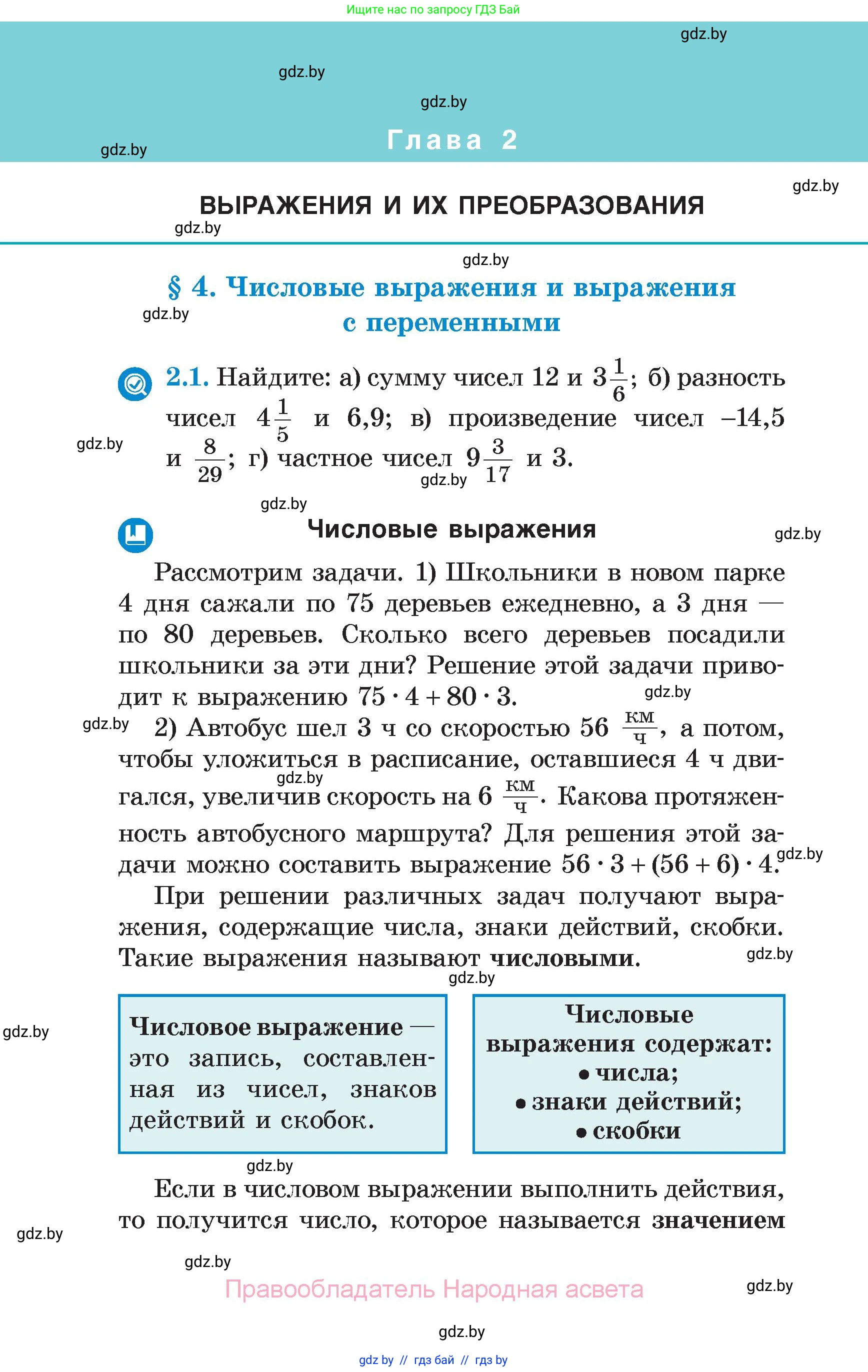 Алгебра, 7 класс Учебник, авторы: Арефьева Ирина Глебовна, Пирютко Ольга Николаевна, издательство Народная асвета, Минск, 2022, зелёного цвета, страница 44