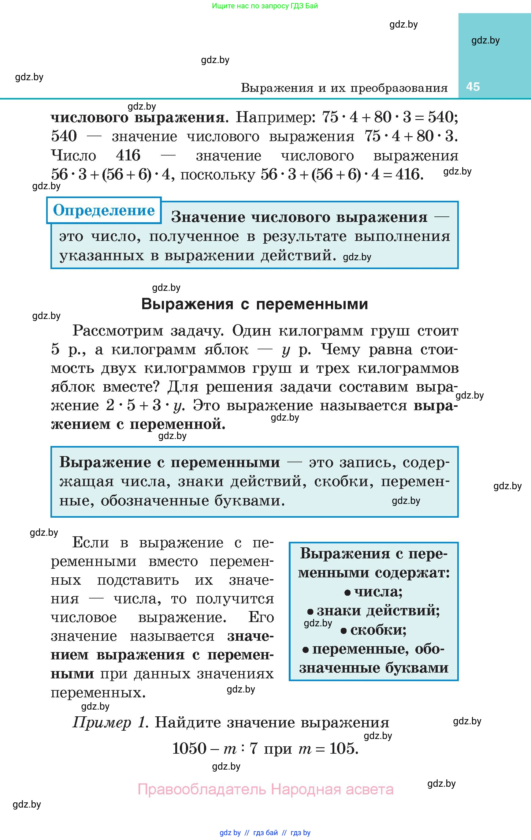 Алгебра, 7 класс Учебник, авторы: Арефьева Ирина Глебовна, Пирютко Ольга Николаевна, издательство Народная асвета, Минск, 2022, зелёного цвета, страница 45