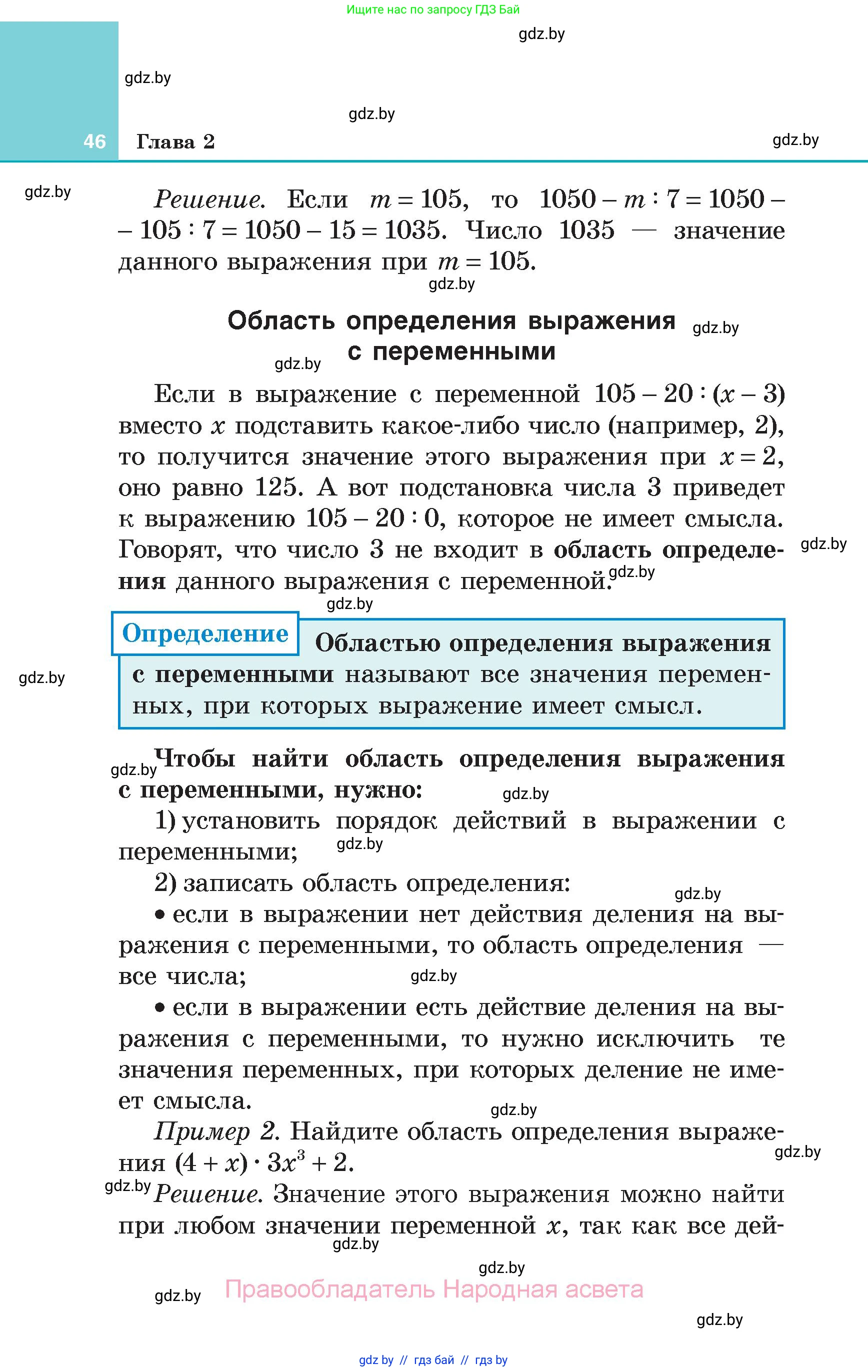 Алгебра, 7 класс Учебник, авторы: Арефьева Ирина Глебовна, Пирютко Ольга Николаевна, издательство Народная асвета, Минск, 2022, зелёного цвета, страница 46