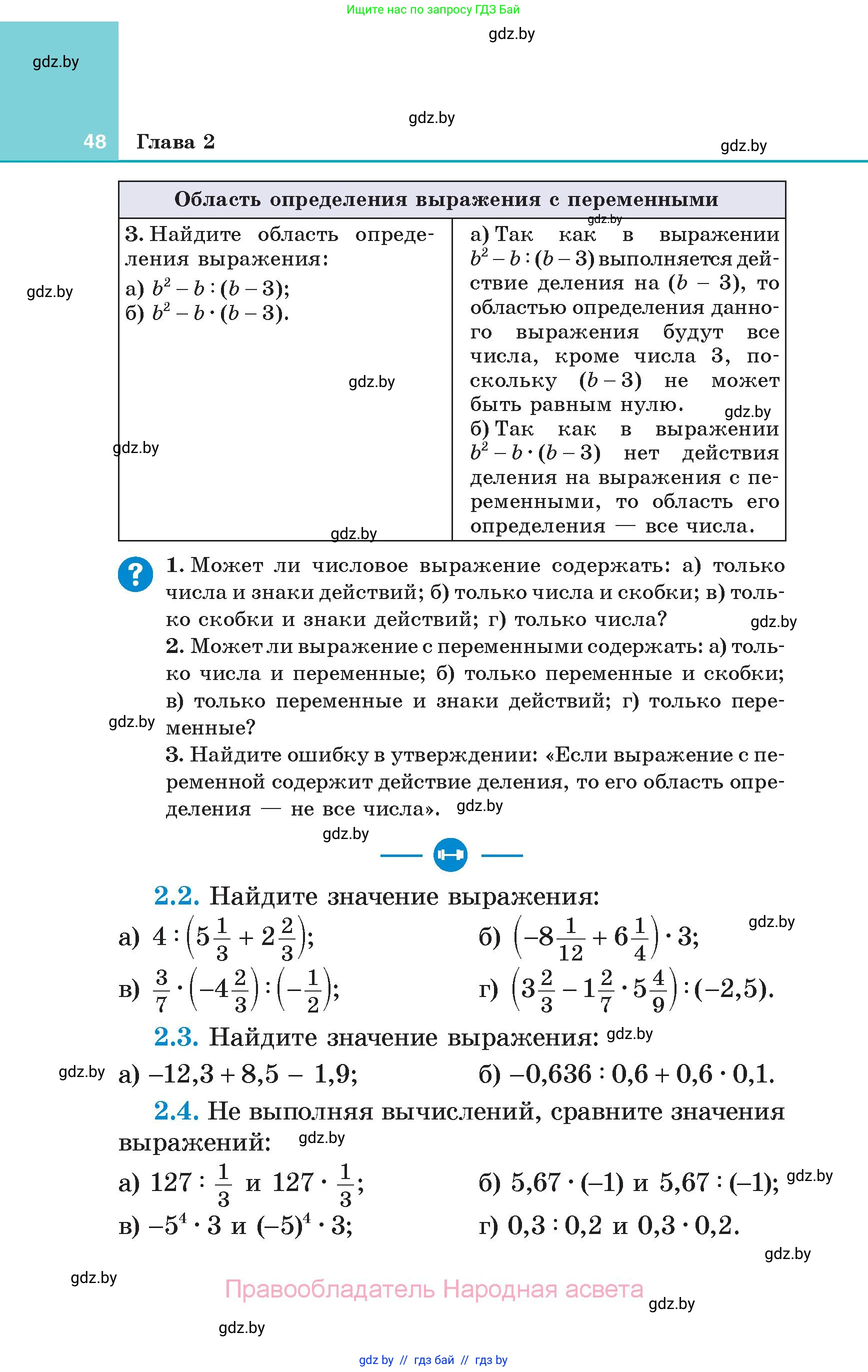 Алгебра, 7 класс Учебник, авторы: Арефьева Ирина Глебовна, Пирютко Ольга Николаевна, издательство Народная асвета, Минск, 2022, зелёного цвета, страница 48
