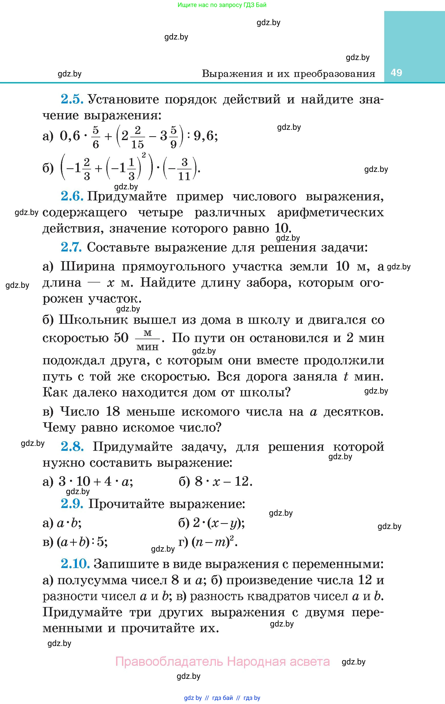 Алгебра, 7 класс Учебник, авторы: Арефьева Ирина Глебовна, Пирютко Ольга Николаевна, издательство Народная асвета, Минск, 2022, зелёного цвета, страница 49