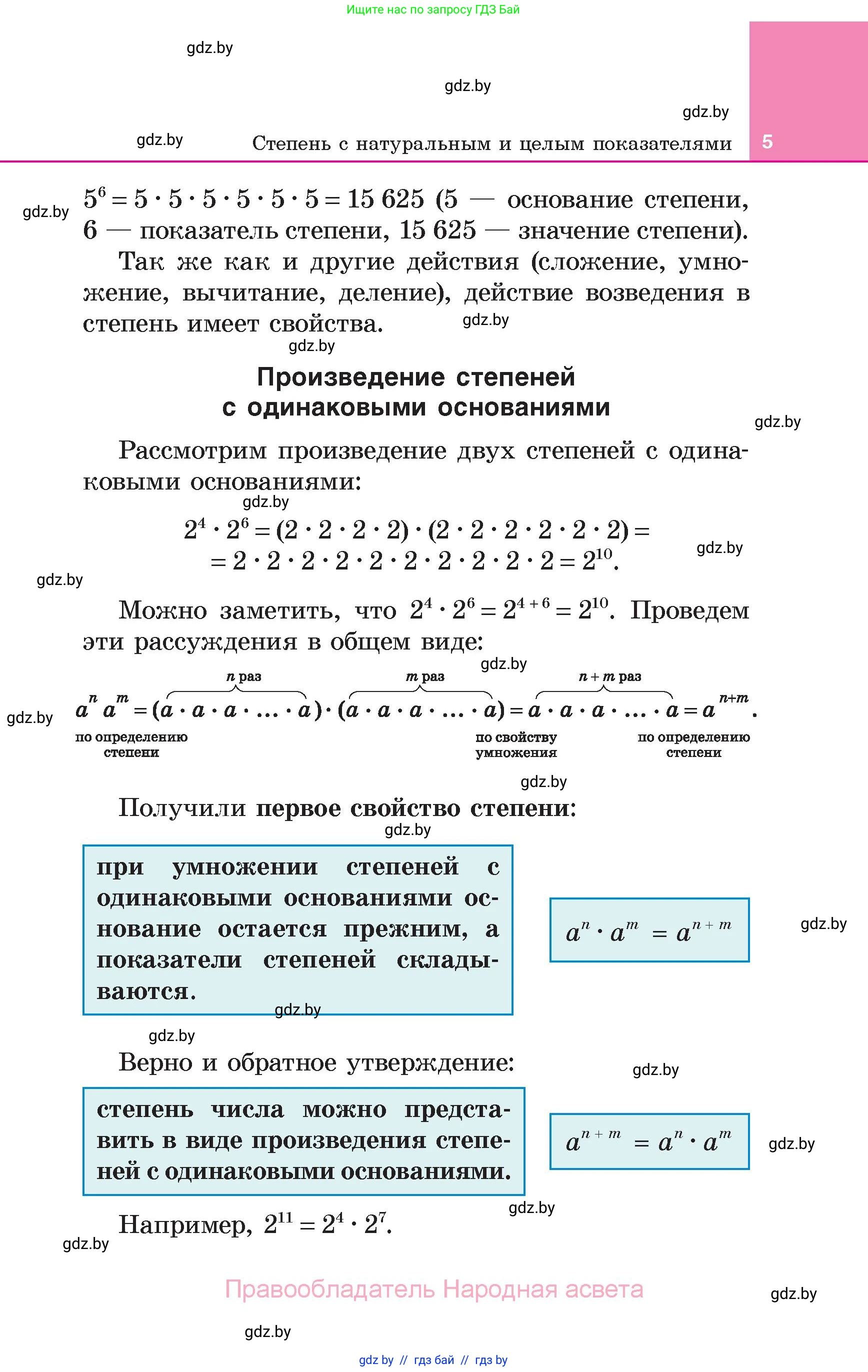 Алгебра, 7 класс Учебник, авторы: Арефьева Ирина Глебовна, Пирютко Ольга Николаевна, издательство Народная асвета, Минск, 2022, зелёного цвета, страница 5