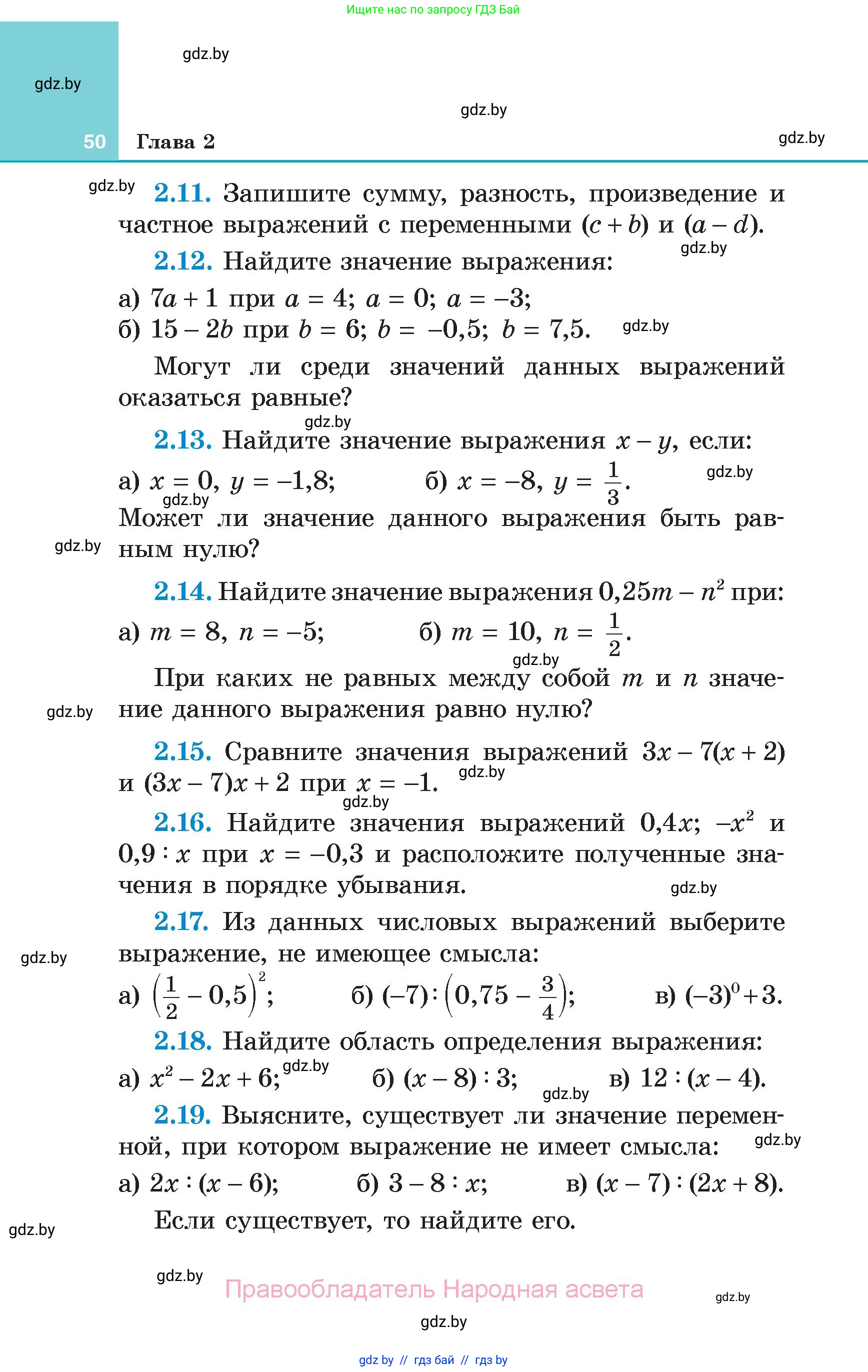 Алгебра, 7 класс Учебник, авторы: Арефьева Ирина Глебовна, Пирютко Ольга Николаевна, издательство Народная асвета, Минск, 2022, зелёного цвета, страница 50