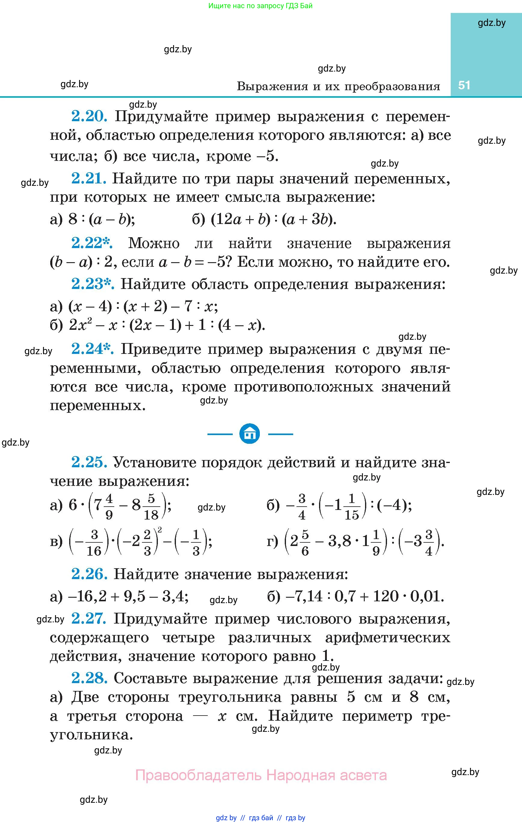 Алгебра, 7 класс Учебник, авторы: Арефьева Ирина Глебовна, Пирютко Ольга Николаевна, издательство Народная асвета, Минск, 2022, зелёного цвета, страница 51