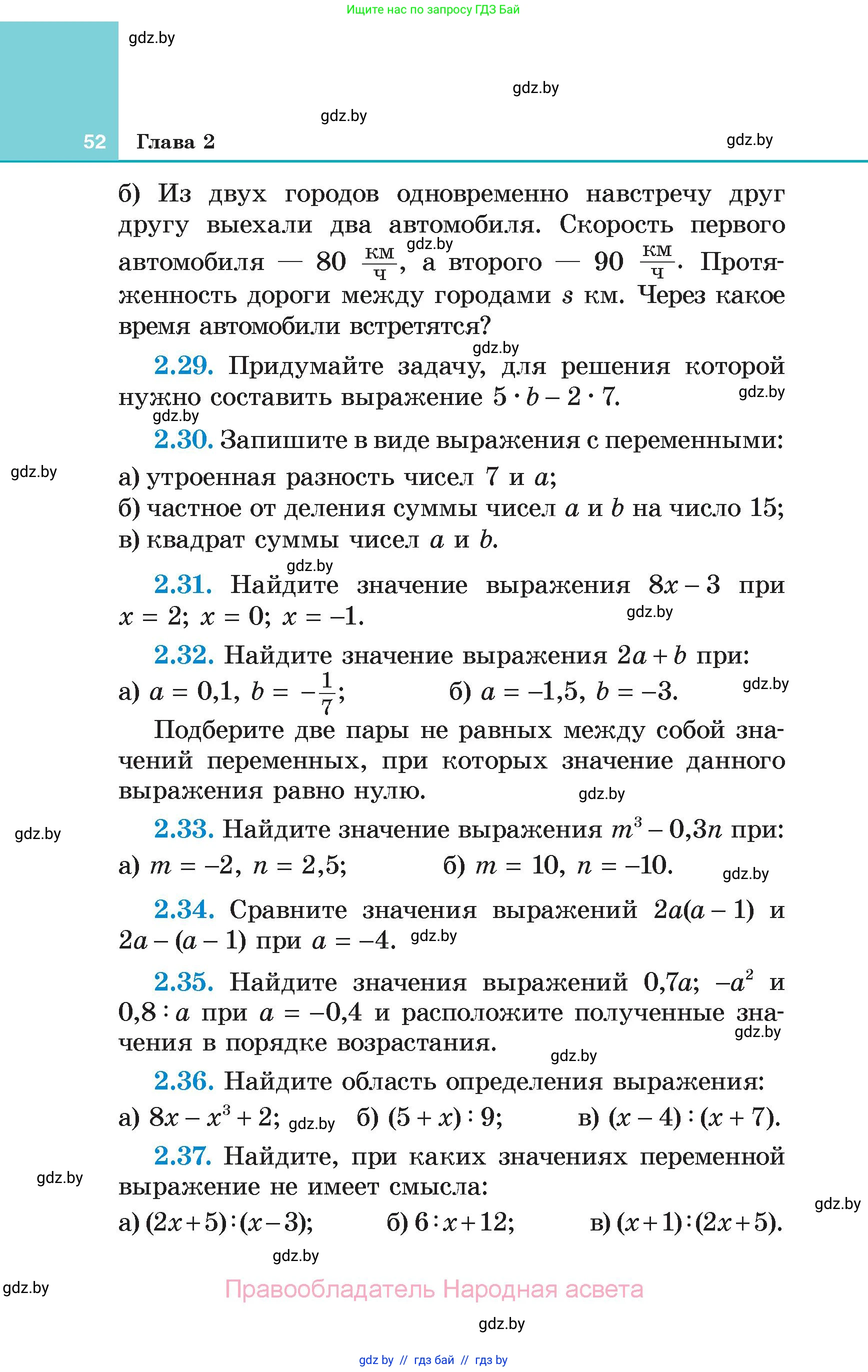 Алгебра, 7 класс Учебник, авторы: Арефьева Ирина Глебовна, Пирютко Ольга Николаевна, издательство Народная асвета, Минск, 2022, зелёного цвета, страница 52