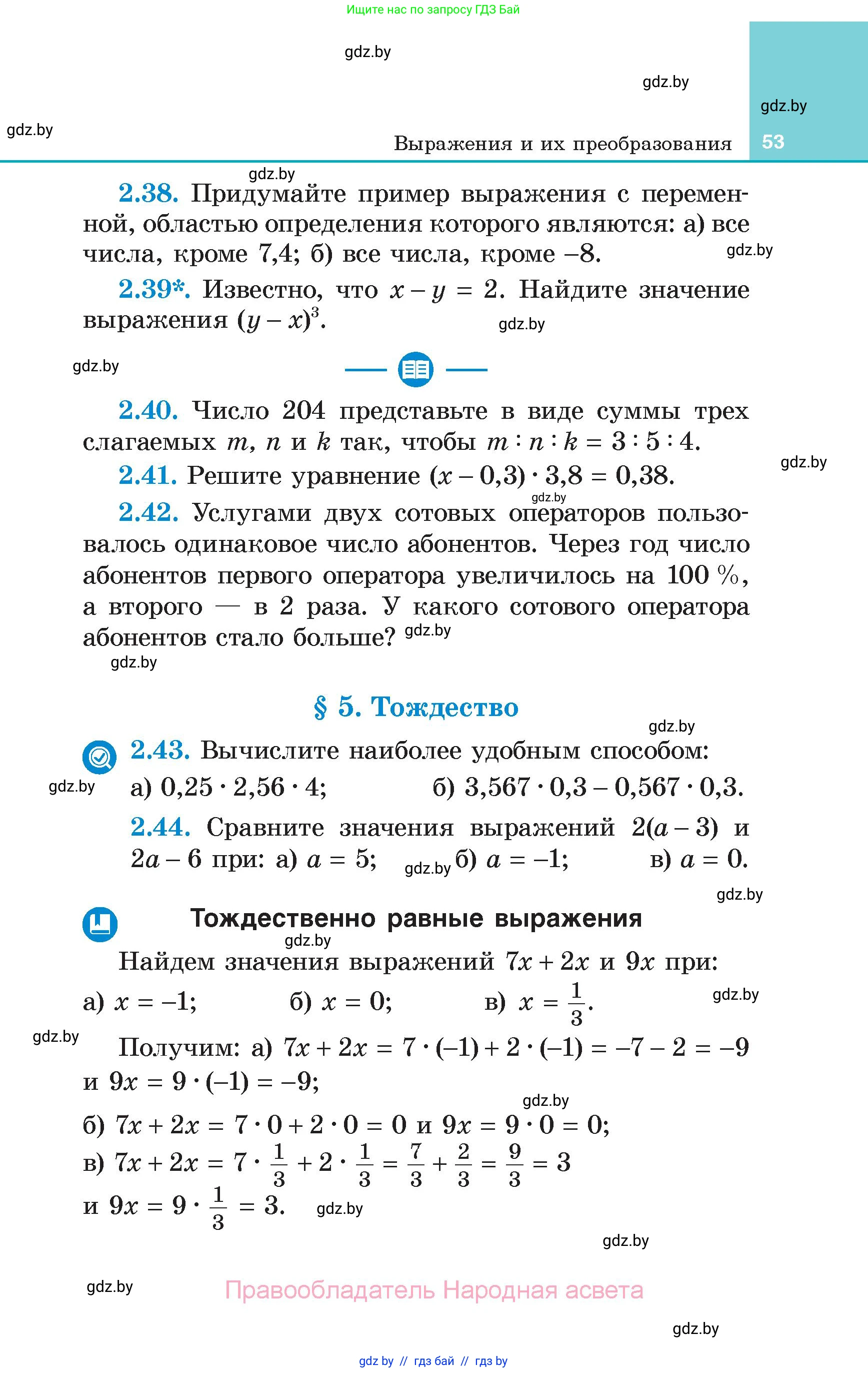 Алгебра, 7 класс Учебник, авторы: Арефьева Ирина Глебовна, Пирютко Ольга Николаевна, издательство Народная асвета, Минск, 2022, зелёного цвета, страница 53