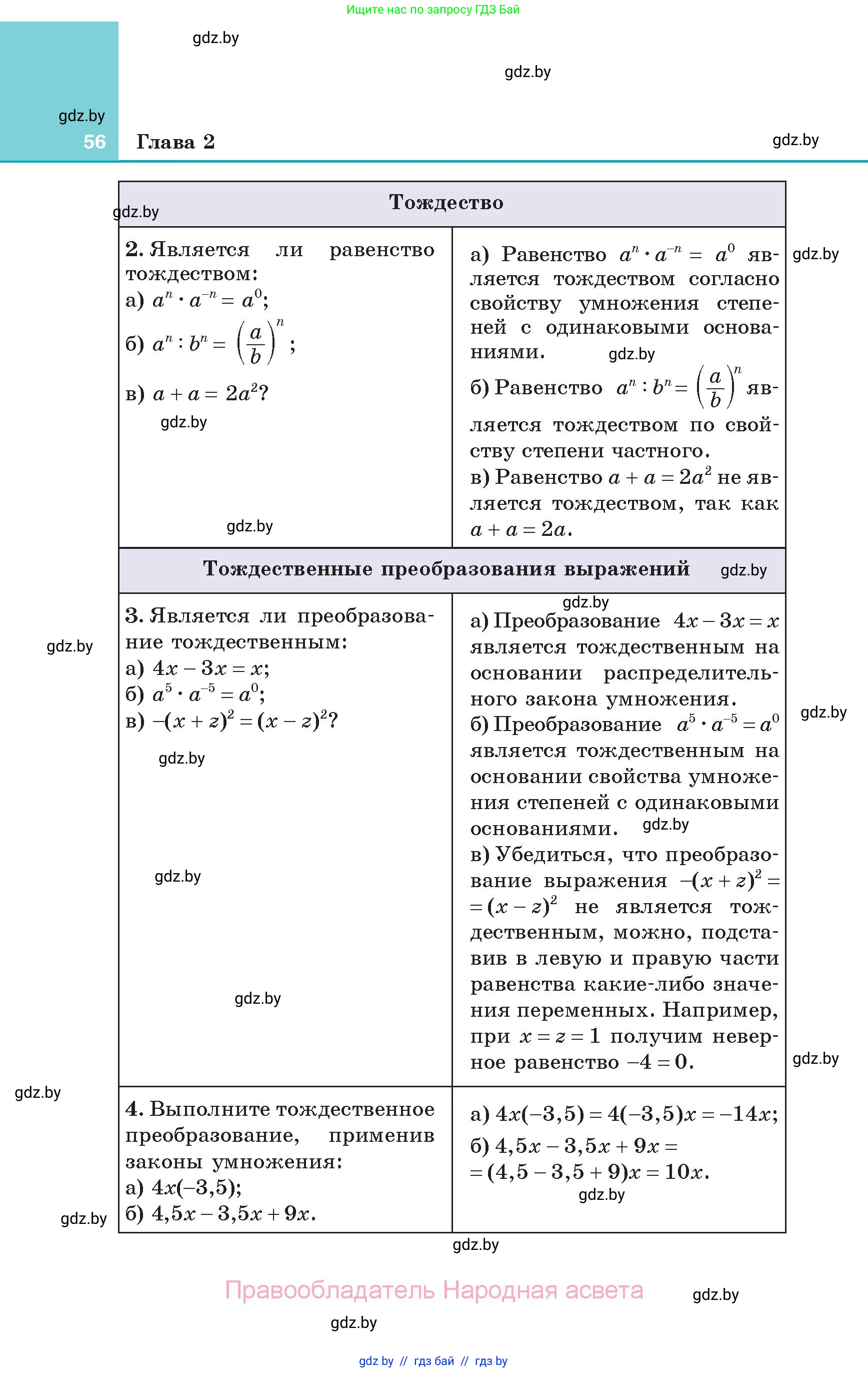 Алгебра, 7 класс Учебник, авторы: Арефьева Ирина Глебовна, Пирютко Ольга Николаевна, издательство Народная асвета, Минск, 2022, зелёного цвета, страница 56