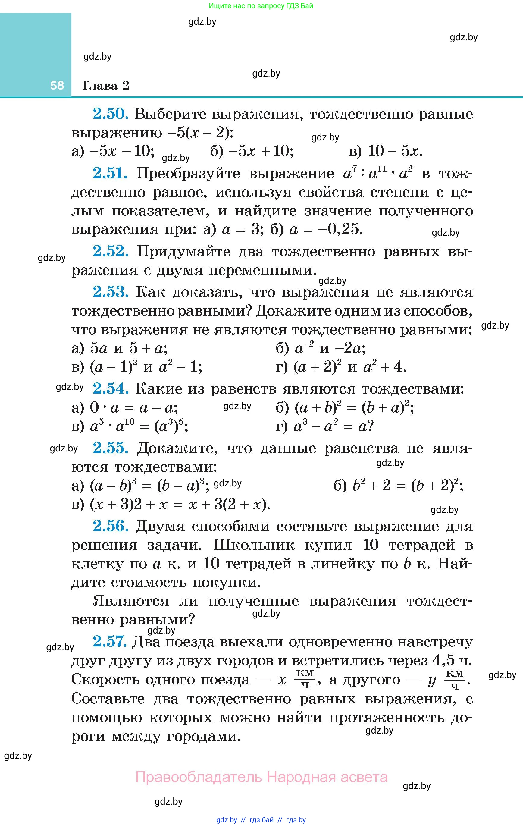 Алгебра, 7 класс Учебник, авторы: Арефьева Ирина Глебовна, Пирютко Ольга Николаевна, издательство Народная асвета, Минск, 2022, зелёного цвета, страница 58