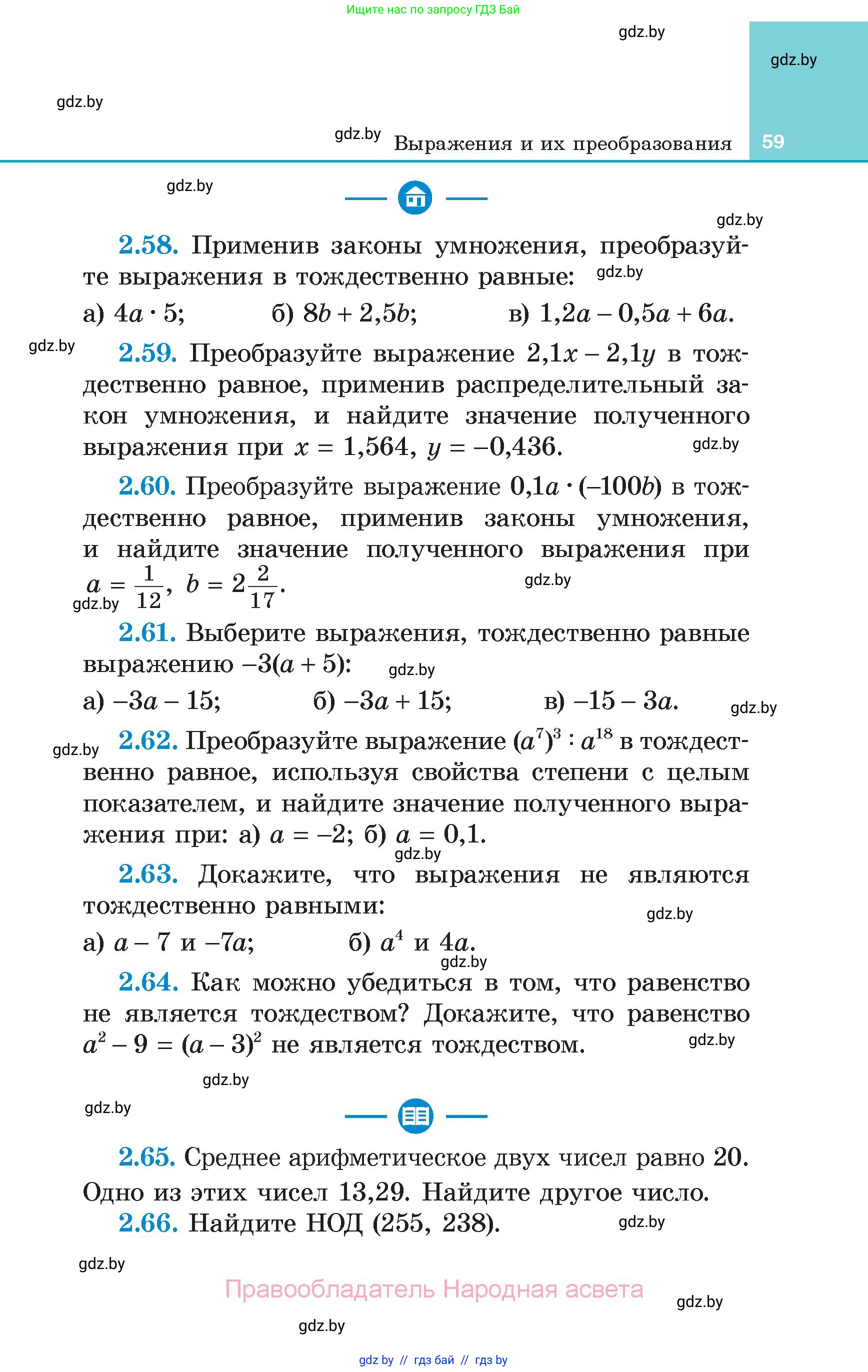Алгебра, 7 класс Учебник, авторы: Арефьева Ирина Глебовна, Пирютко Ольга Николаевна, издательство Народная асвета, Минск, 2022, зелёного цвета, страница 59