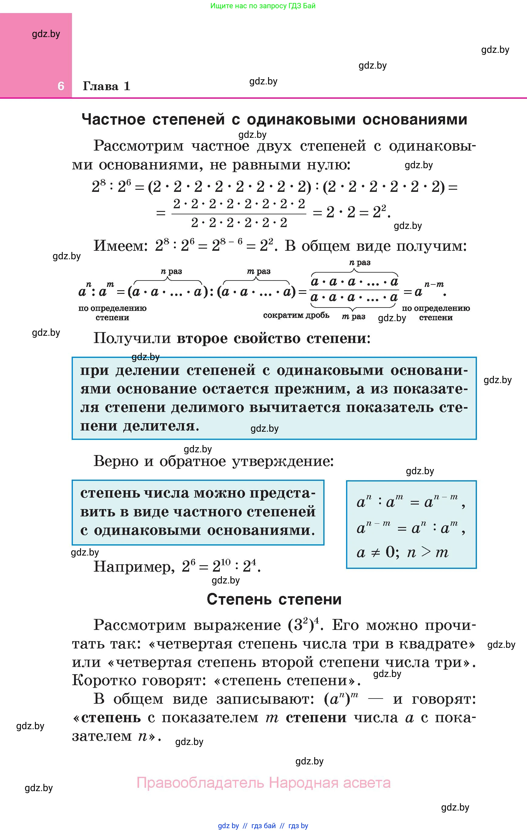 Алгебра, 7 класс Учебник, авторы: Арефьева Ирина Глебовна, Пирютко Ольга Николаевна, издательство Народная асвета, Минск, 2022, зелёного цвета, страница 6