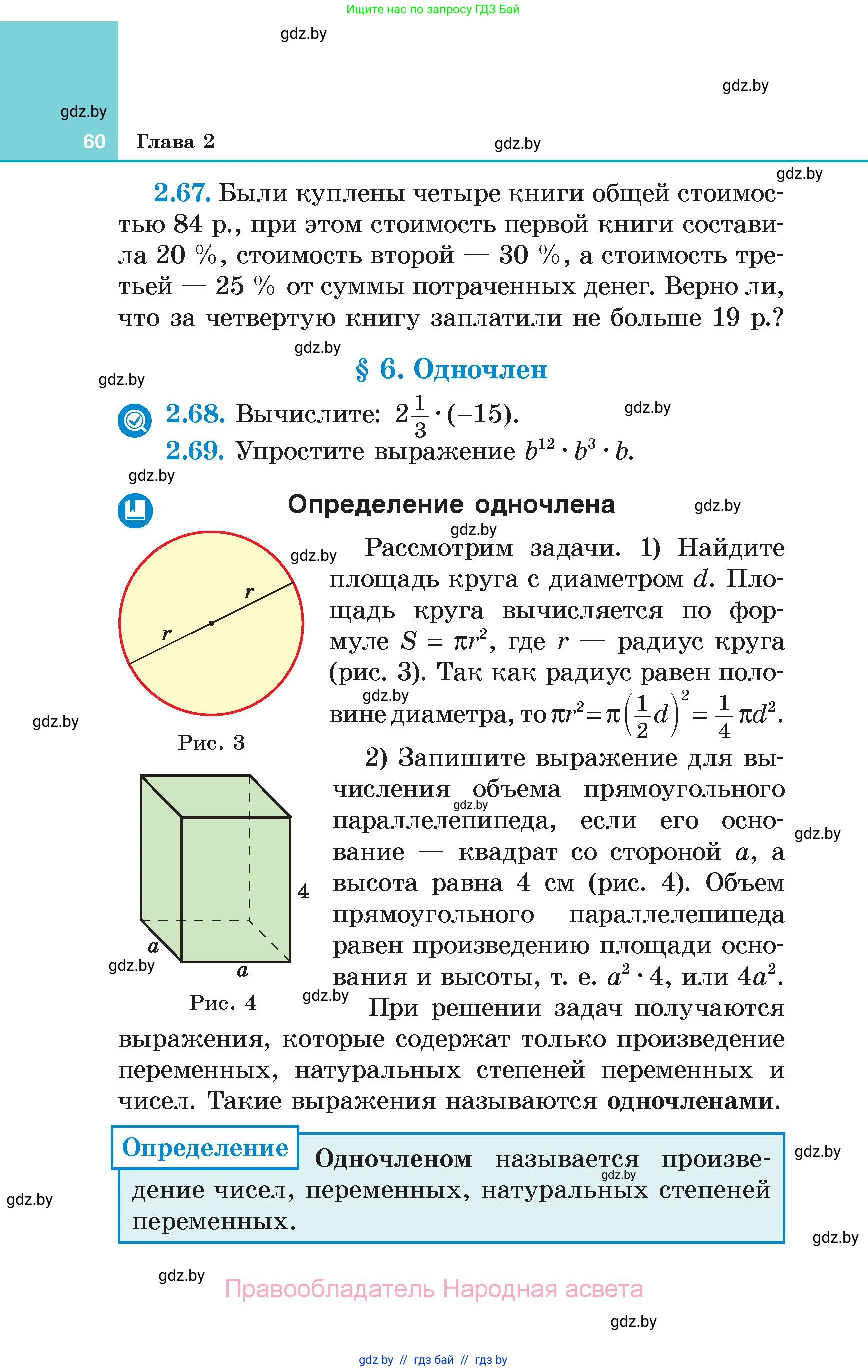 Алгебра, 7 класс Учебник, авторы: Арефьева Ирина Глебовна, Пирютко Ольга Николаевна, издательство Народная асвета, Минск, 2022, зелёного цвета, страница 60