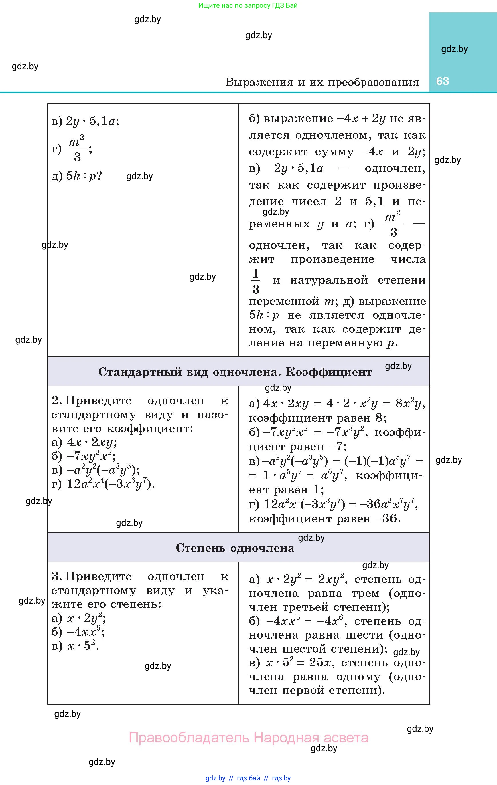 Алгебра, 7 класс Учебник, авторы: Арефьева Ирина Глебовна, Пирютко Ольга Николаевна, издательство Народная асвета, Минск, 2022, зелёного цвета, страница 63