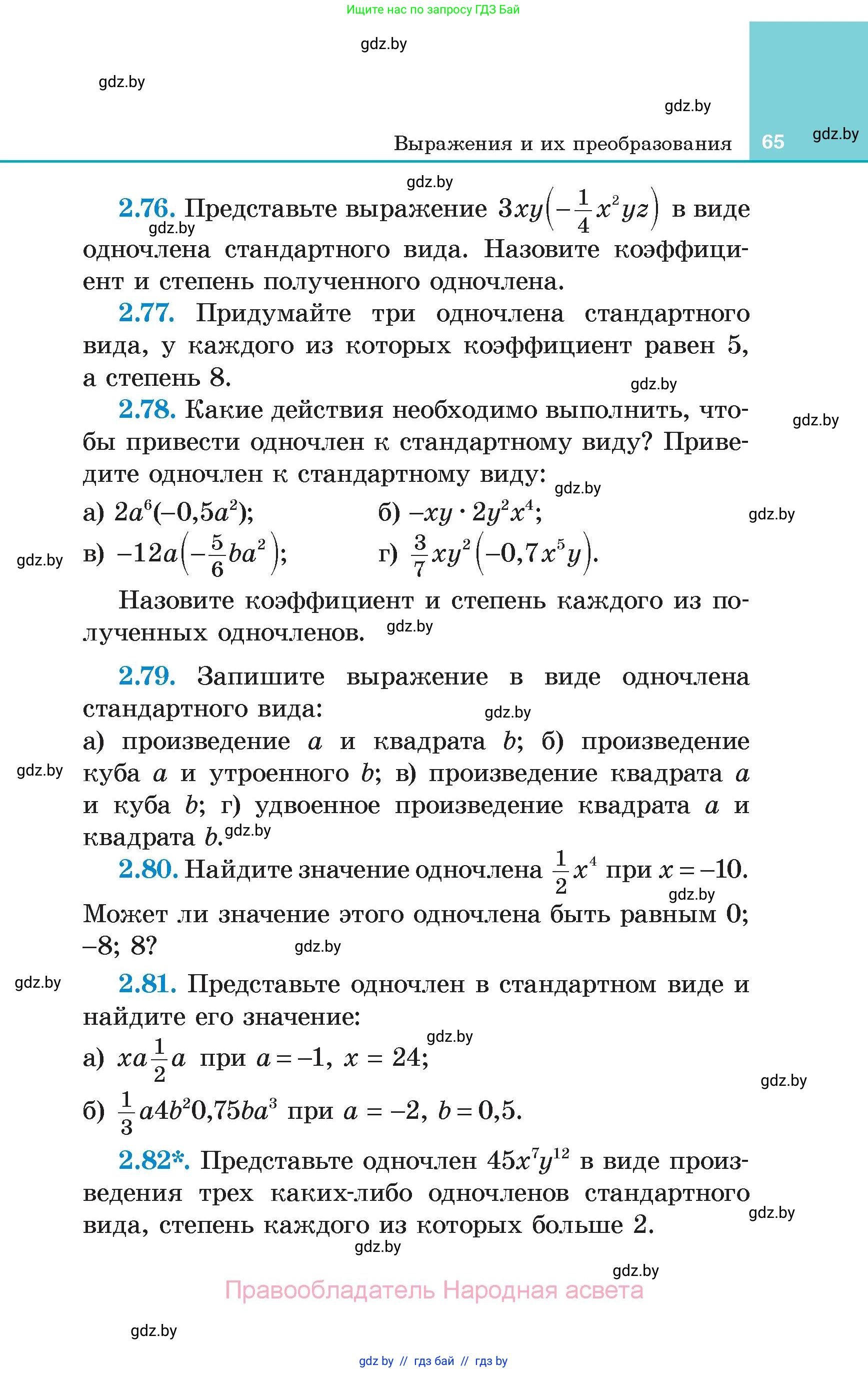 Алгебра, 7 класс Учебник, авторы: Арефьева Ирина Глебовна, Пирютко Ольга Николаевна, издательство Народная асвета, Минск, 2022, зелёного цвета, страница 65