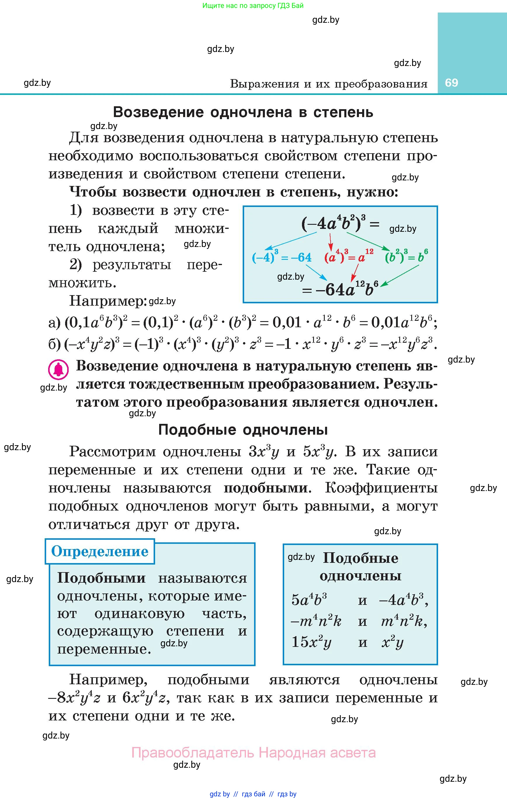 Алгебра, 7 класс Учебник, авторы: Арефьева Ирина Глебовна, Пирютко Ольга Николаевна, издательство Народная асвета, Минск, 2022, зелёного цвета, страница 69