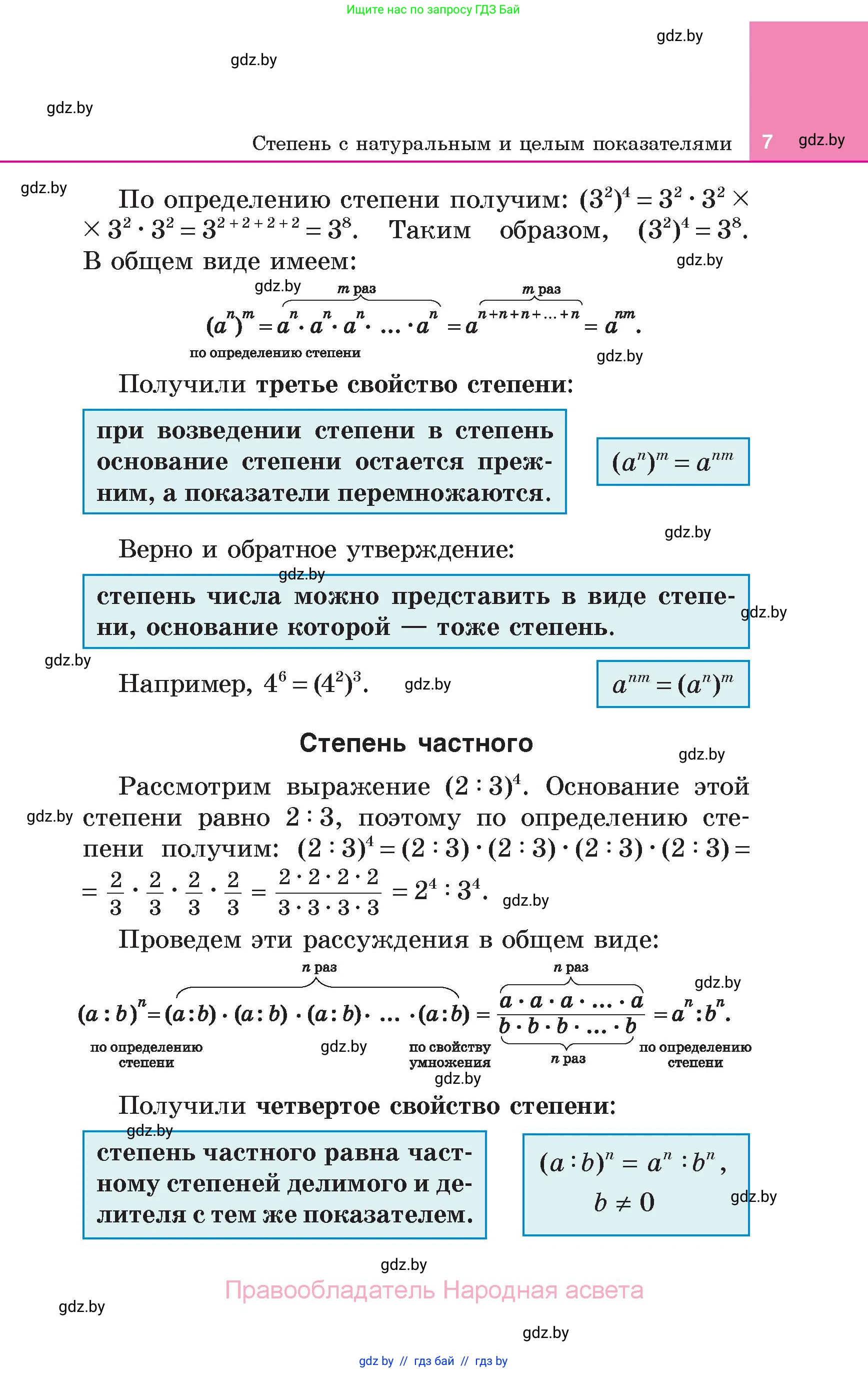 Алгебра, 7 класс Учебник, авторы: Арефьева Ирина Глебовна, Пирютко Ольга Николаевна, издательство Народная асвета, Минск, 2022, зелёного цвета, страница 7